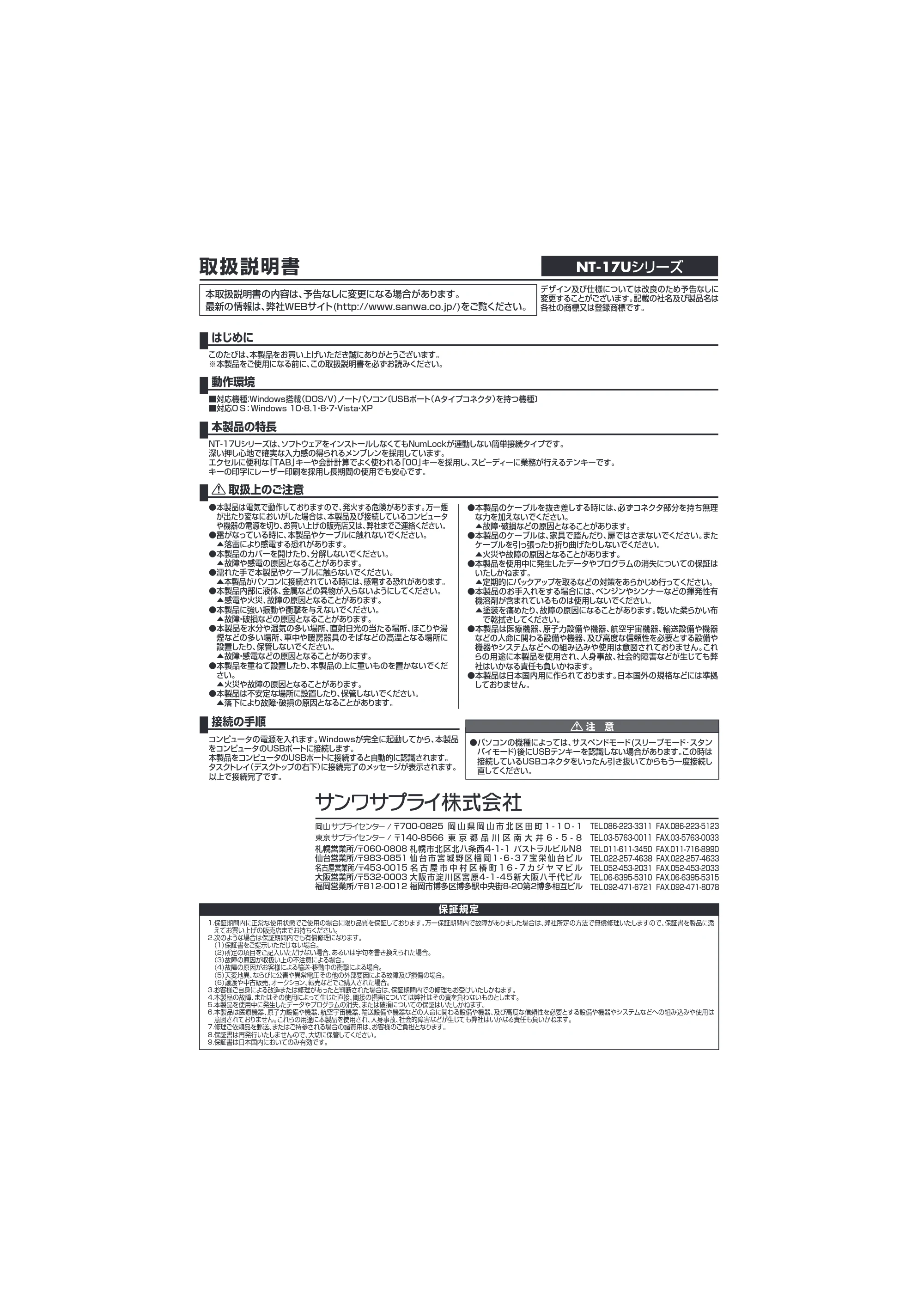 サンワサプライ NT-17USVN / NT-17UBKN 取扱説明書 — 原本ページ — 1ページ