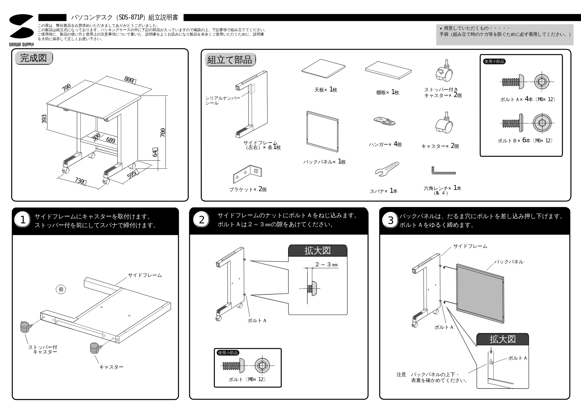 サンワサプライ SDS-871P 取扱説明書 — 原本ページ — 1ページ