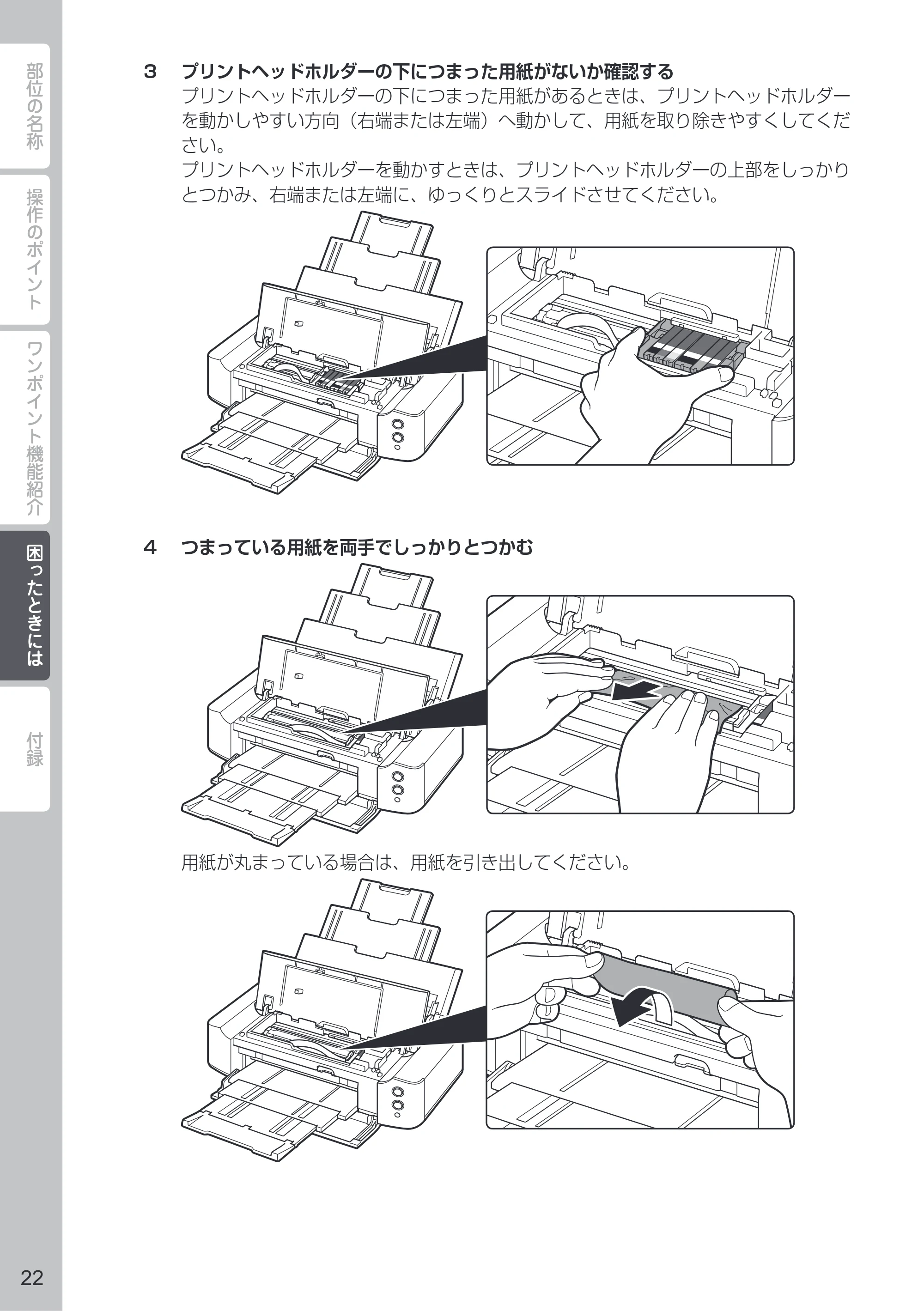 キヤノン PIXUS iP8730 PIXUS 早わかり 2022年3月3日掲載（PDF：2.97MB） — 原本ページ — 24ページ