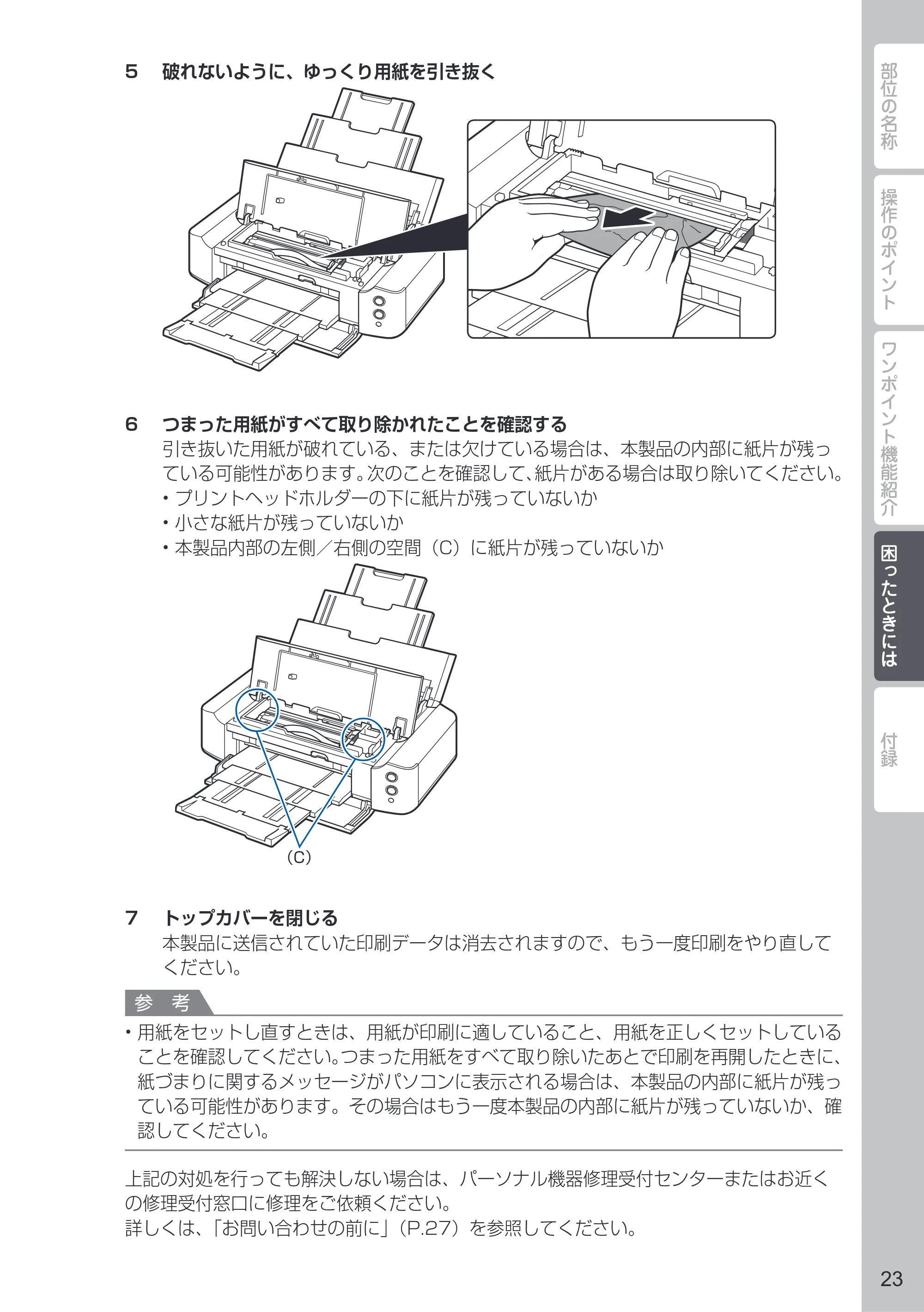 キヤノン PIXUS iP8730 PIXUS 早わかり 2022年3月3日掲載（PDF：2.97MB） — 原本ページ — 25ページ