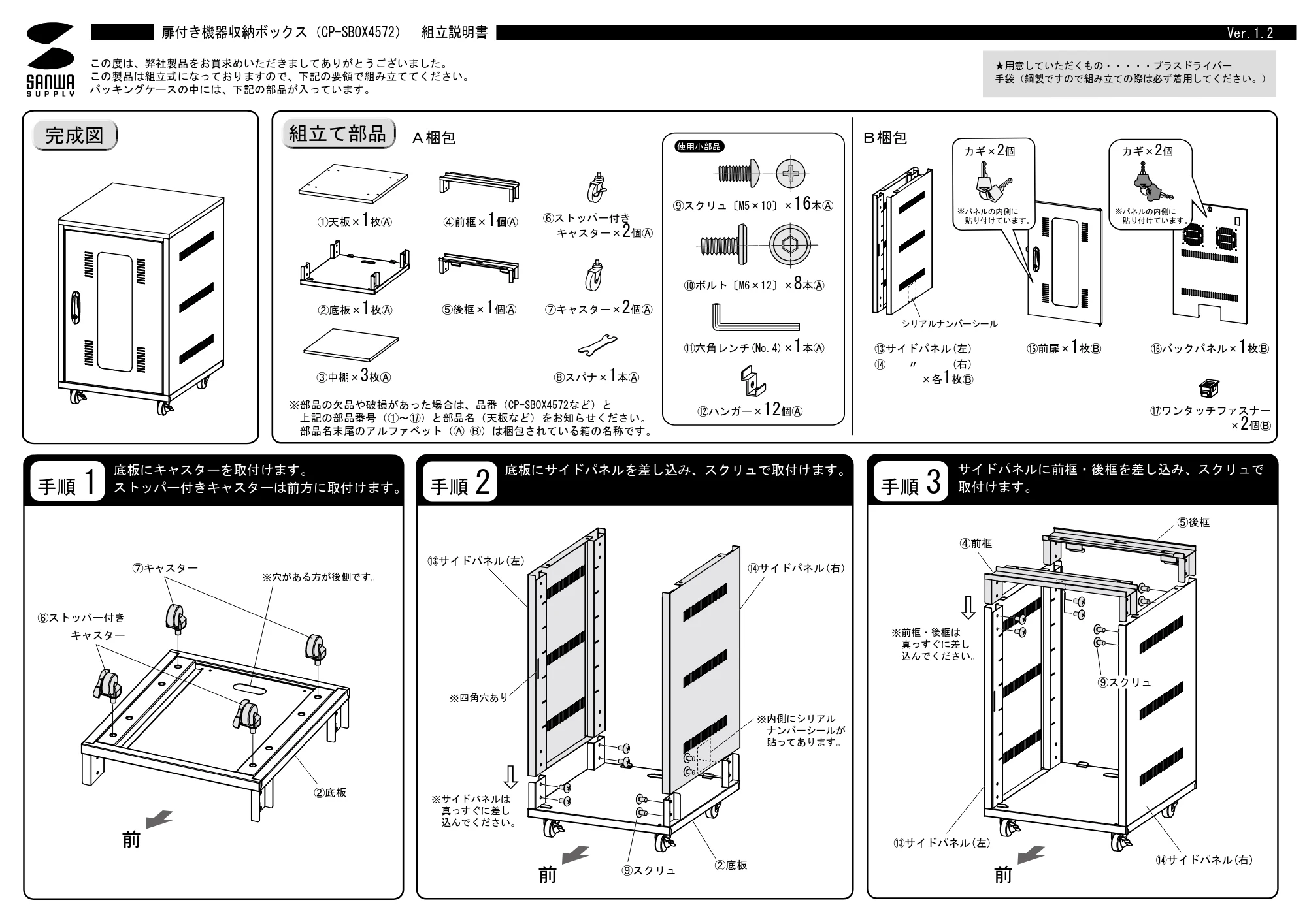 サンワサプライ CP-SBOX4572 組立説明書 — 原本ページ — 1ページ