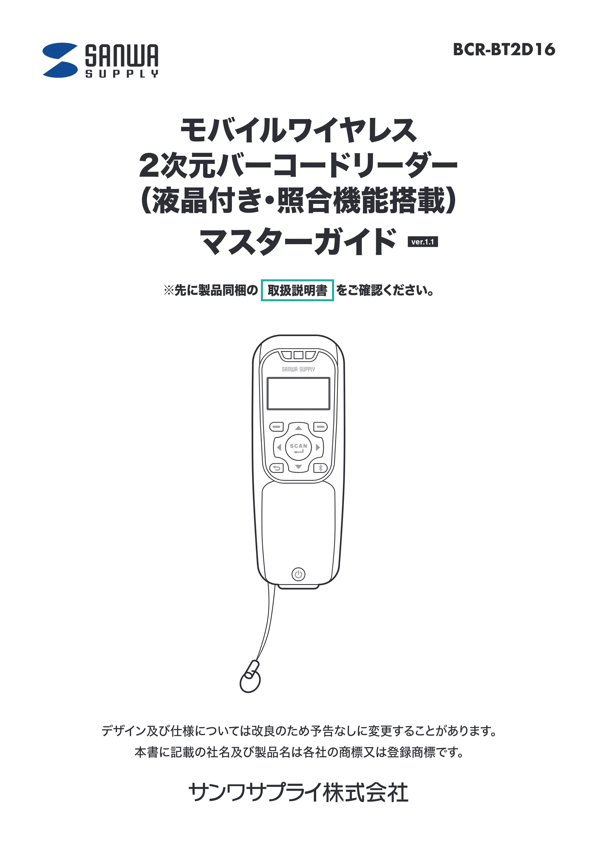サンワサプライ BCR-BT2D16 取扱説明書 — 原本ページ — 1ページ