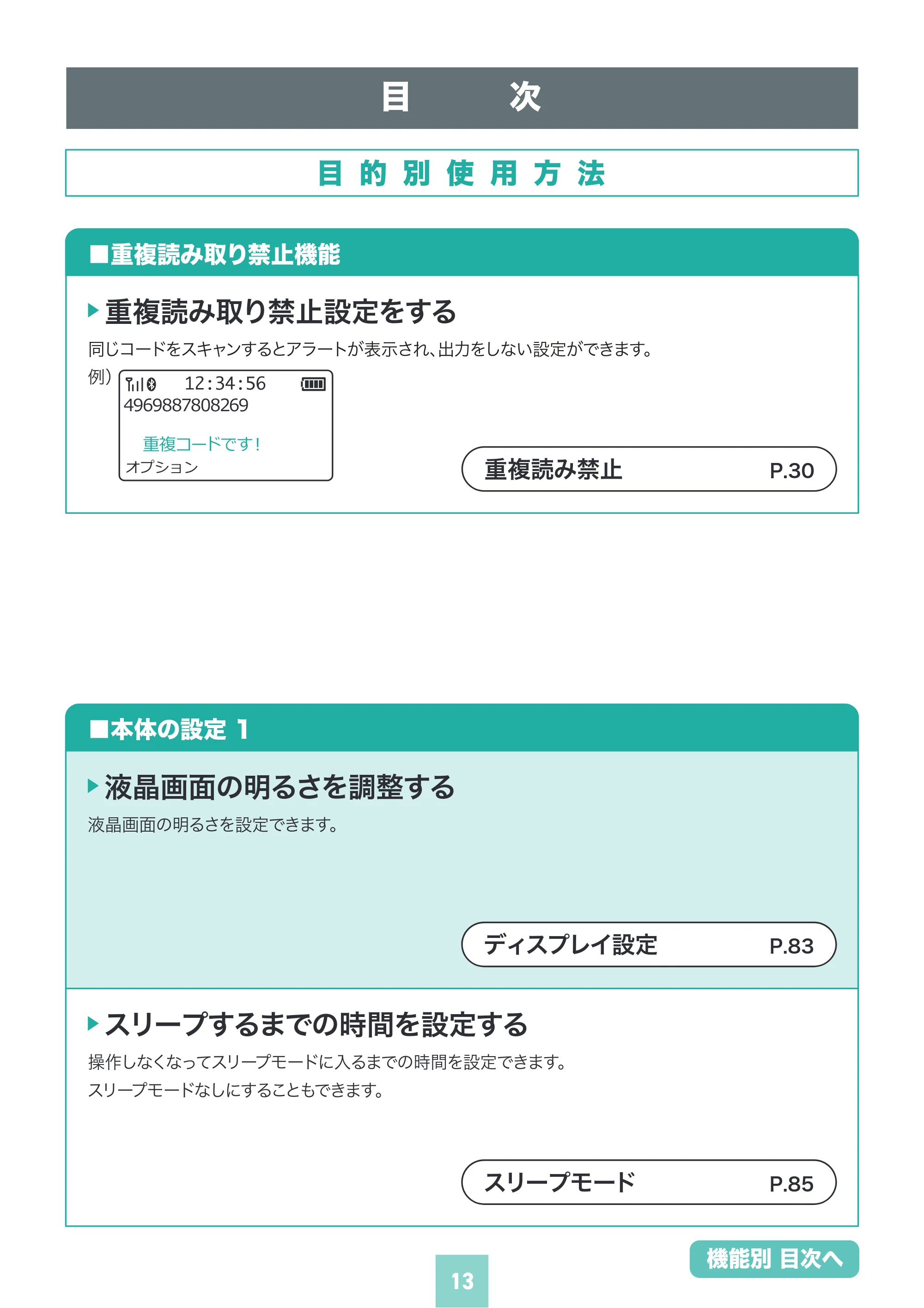 サンワサプライ BCR-BT2D16 取扱説明書 — 原本ページ — 13ページ