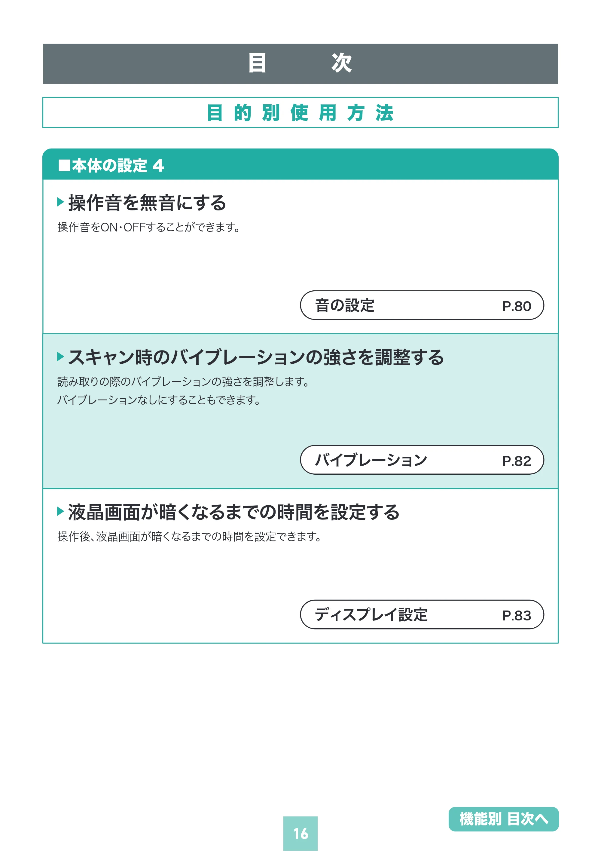 サンワサプライ BCR-BT2D16 取扱説明書 — 原本ページ — 16ページ