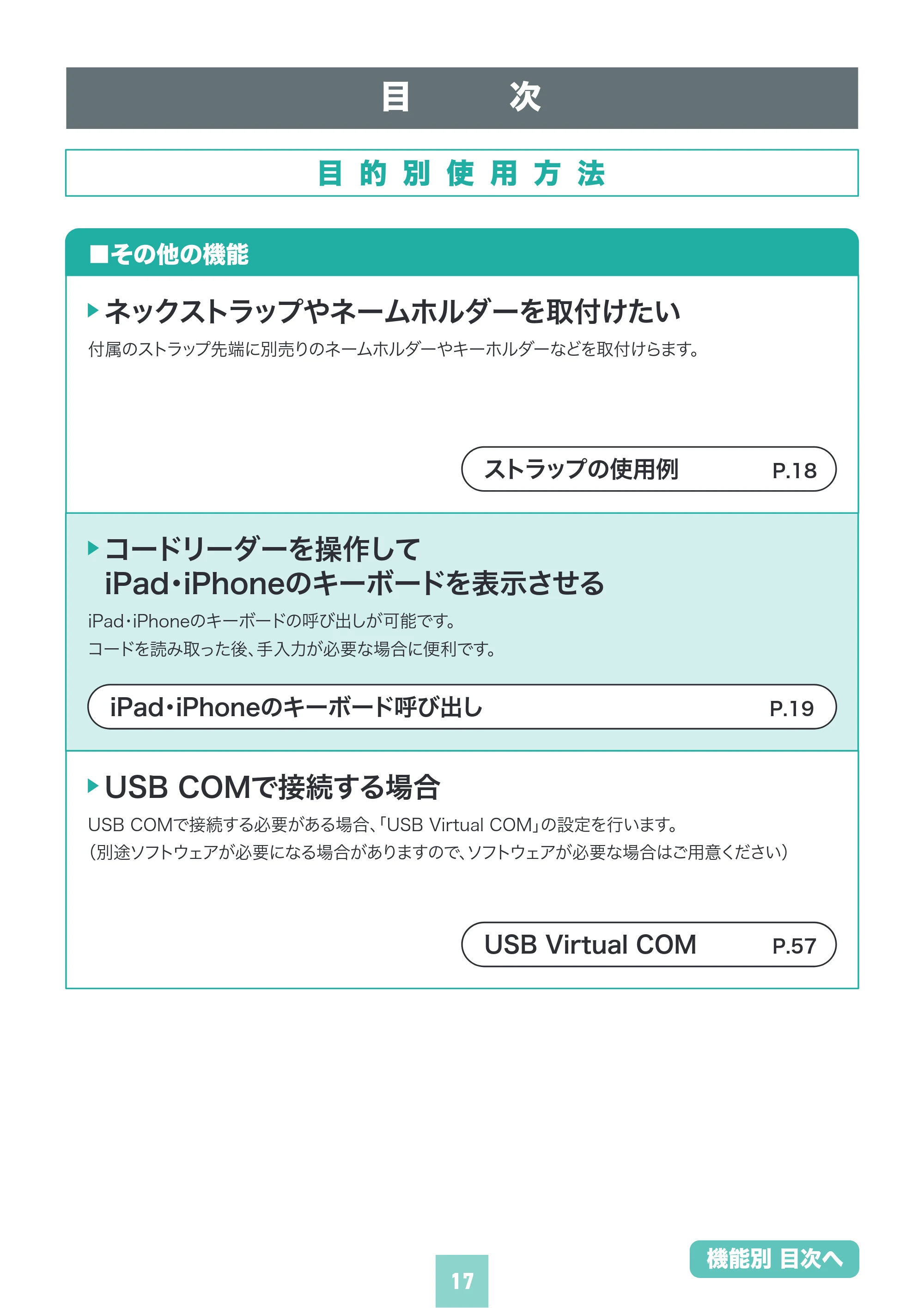 サンワサプライ BCR-BT2D16 取扱説明書 — 原本ページ — 17ページ
