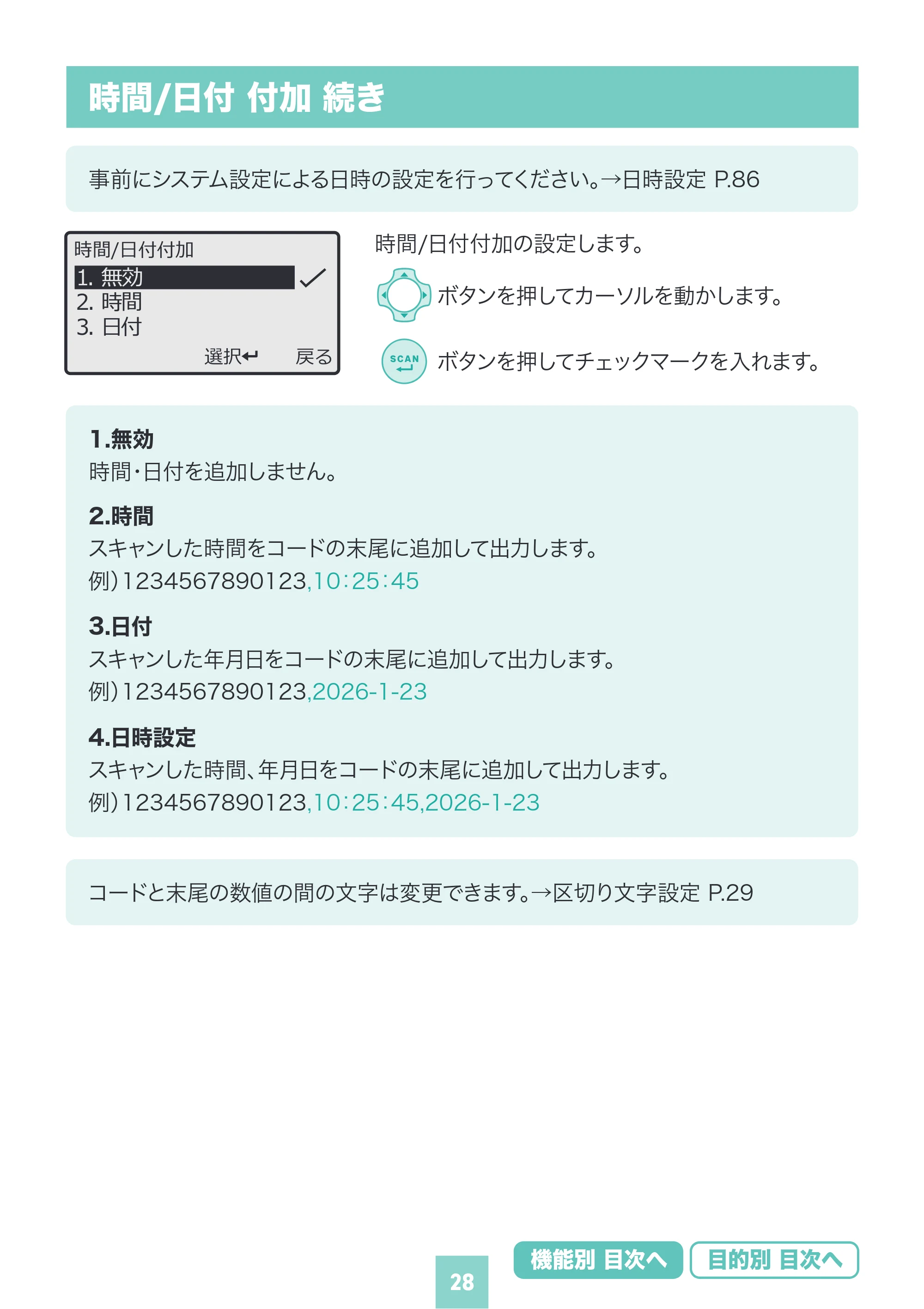 サンワサプライ BCR-BT2D16 取扱説明書 — 原本ページ — 28ページ