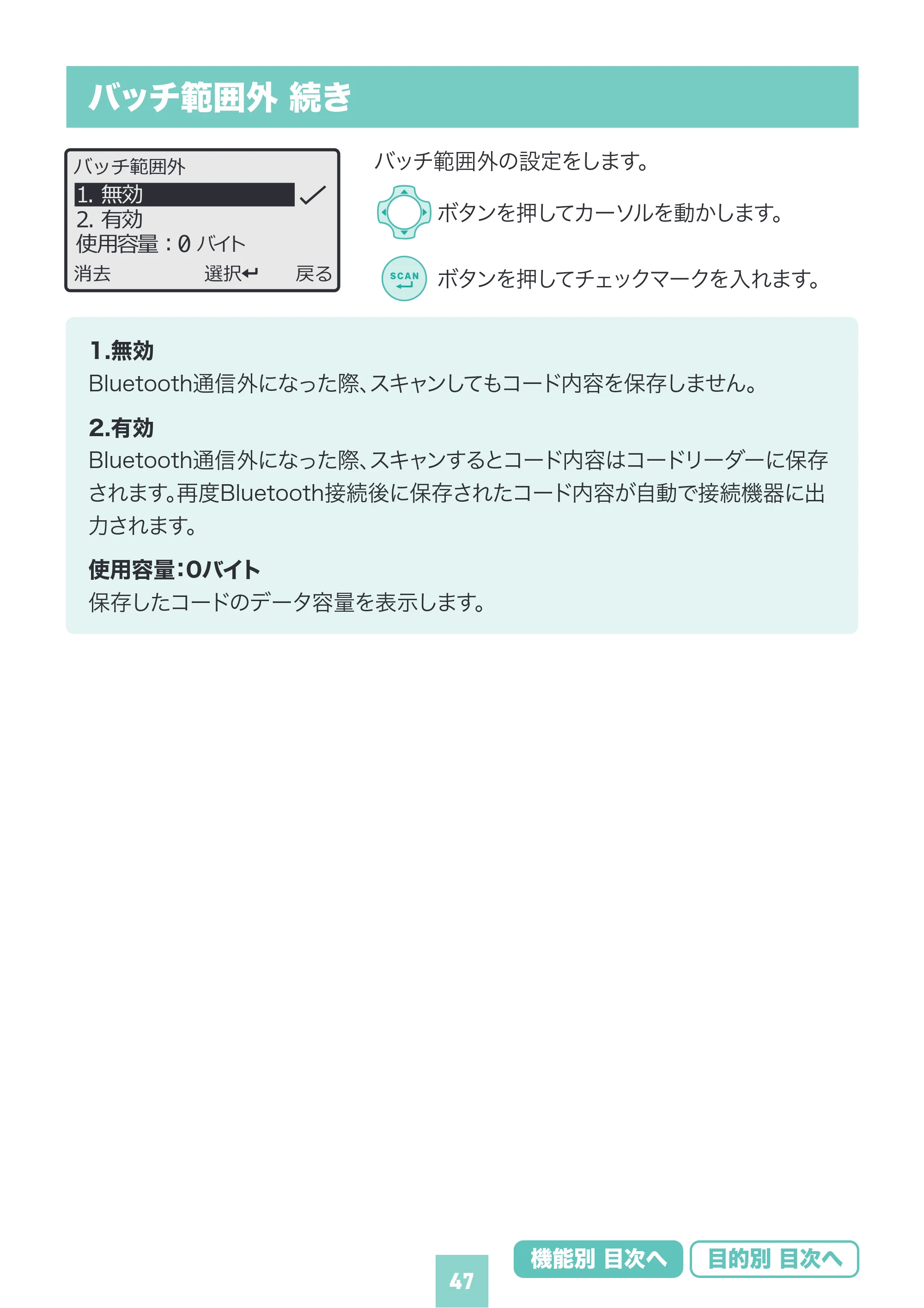 サンワサプライ BCR-BT2D16 取扱説明書 — 原本ページ — 47ページ