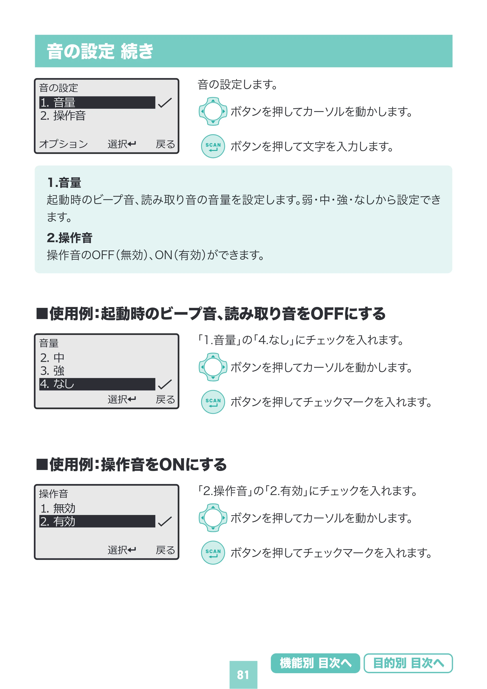 サンワサプライ BCR-BT2D16 取扱説明書 — 原本ページ — 81ページ