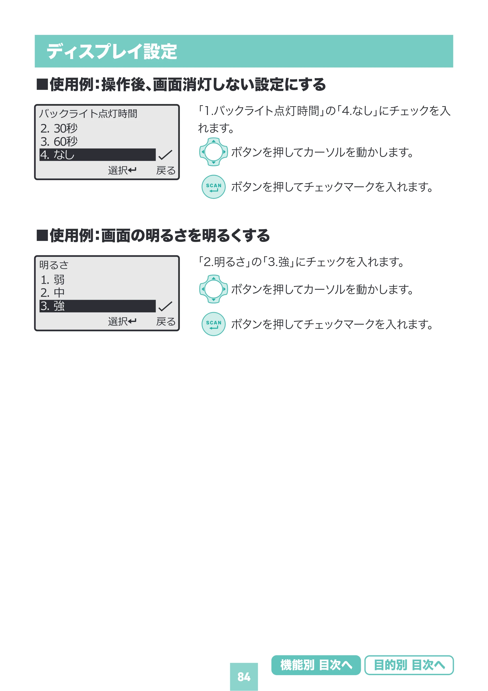 サンワサプライ BCR-BT2D16 取扱説明書 — 原本ページ — 84ページ