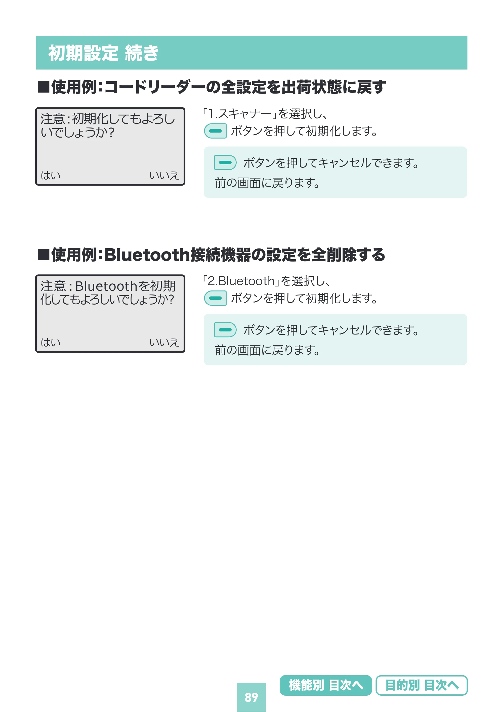 サンワサプライ BCR-BT2D16 取扱説明書 — 原本ページ — 89ページ