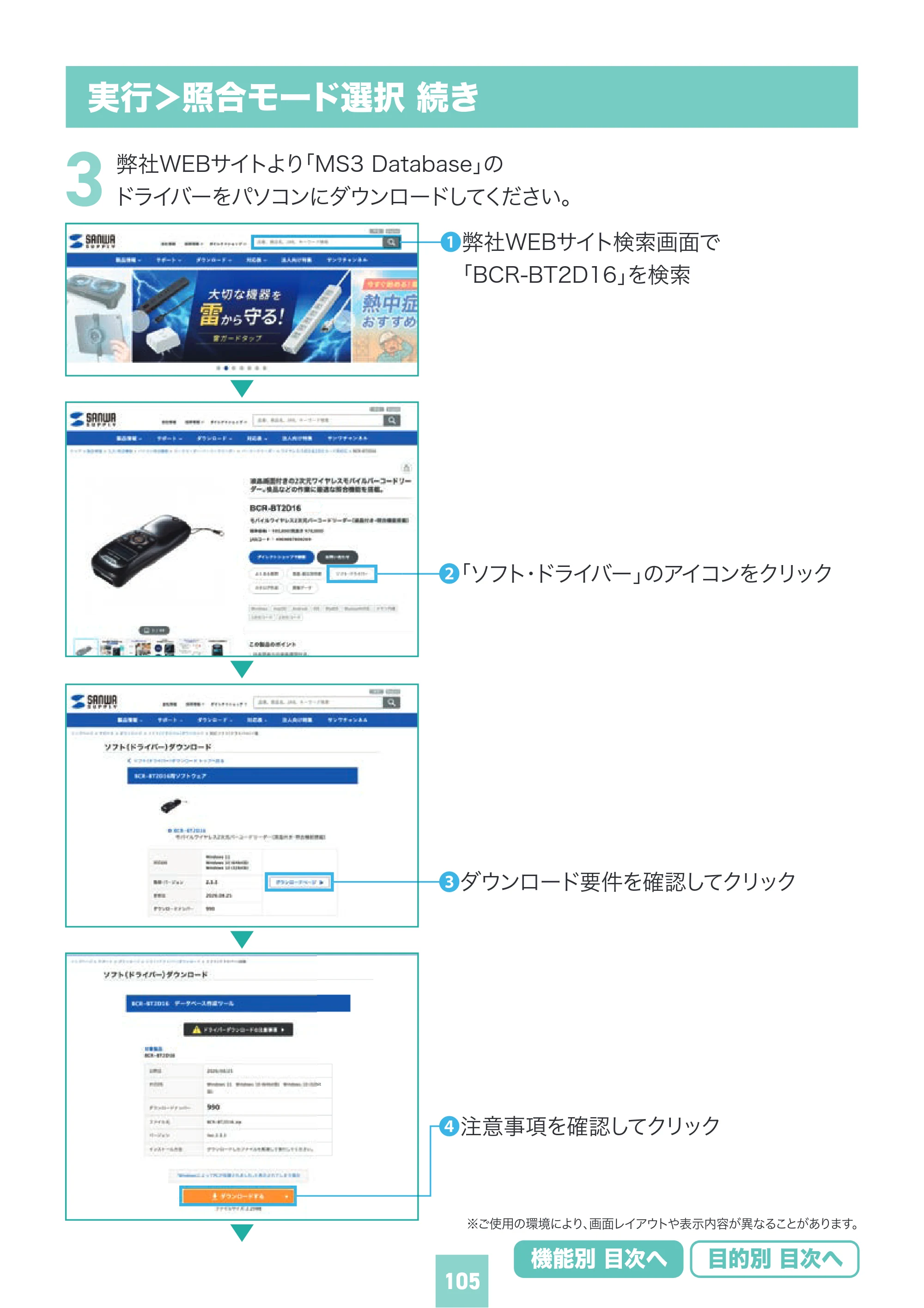 サンワサプライ BCR-BT2D16 取扱説明書 — 原本ページ — 105ページ