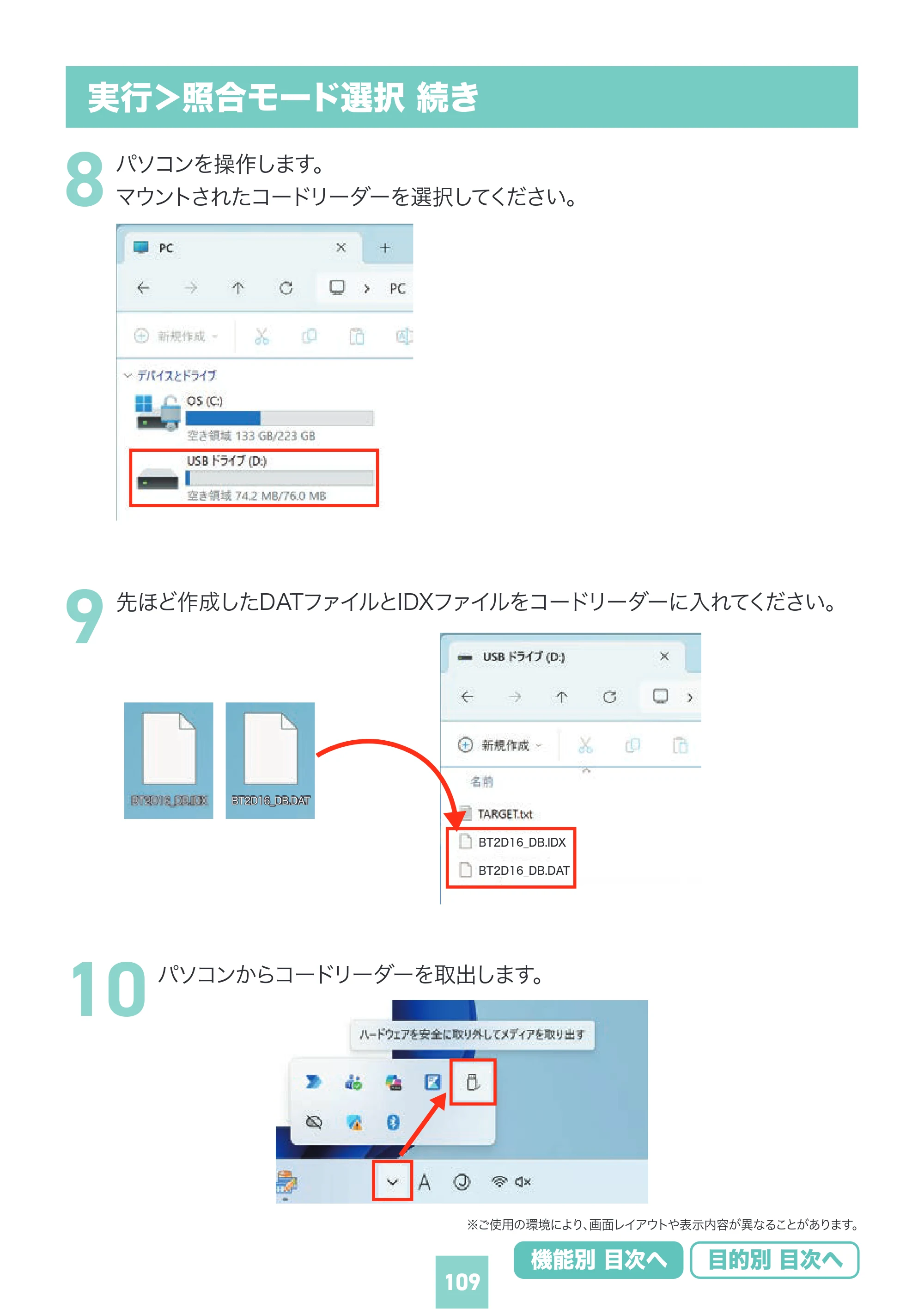 サンワサプライ BCR-BT2D16 取扱説明書 — 原本ページ — 109ページ