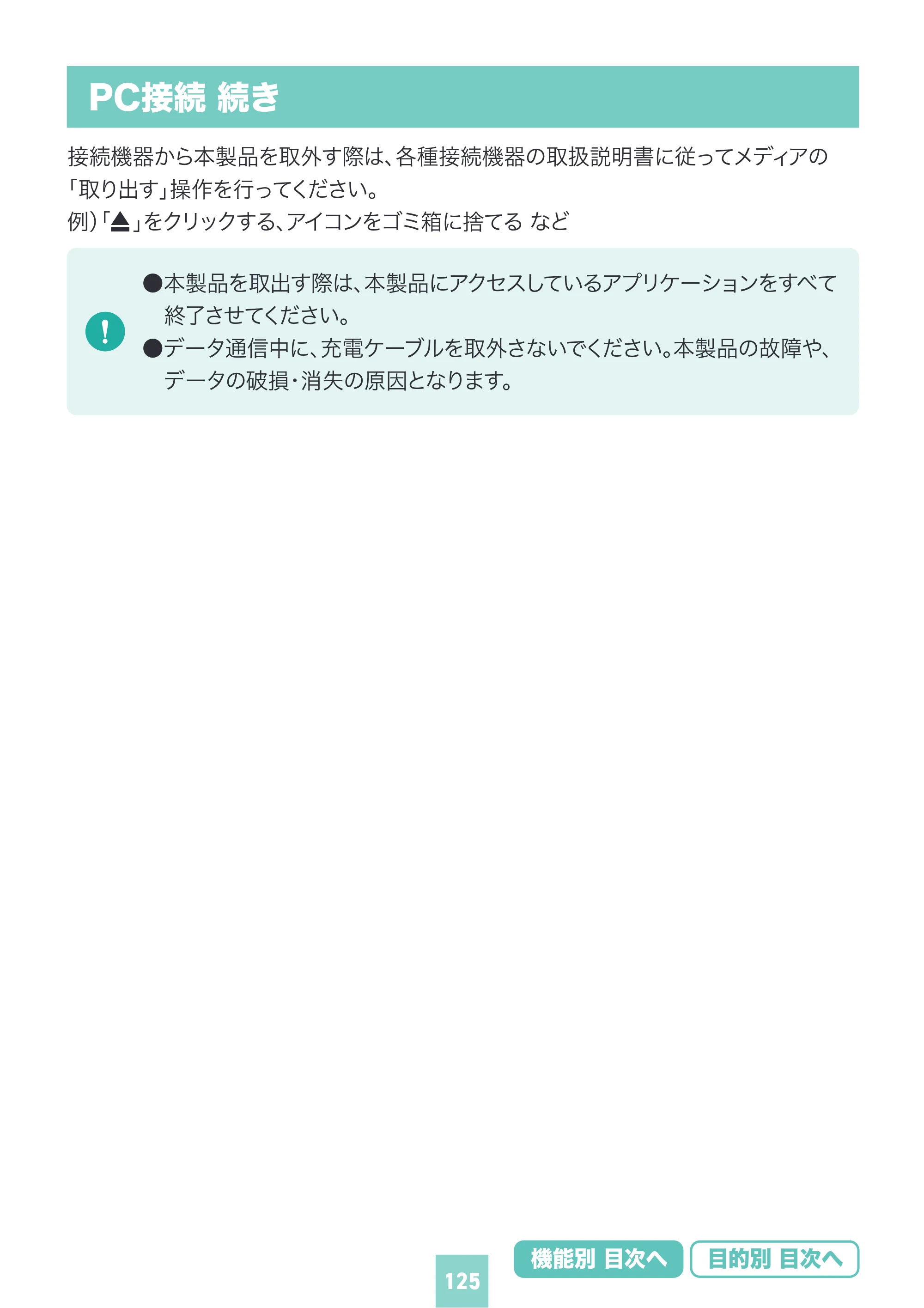 サンワサプライ BCR-BT2D16 取扱説明書 — 原本ページ — 125ページ