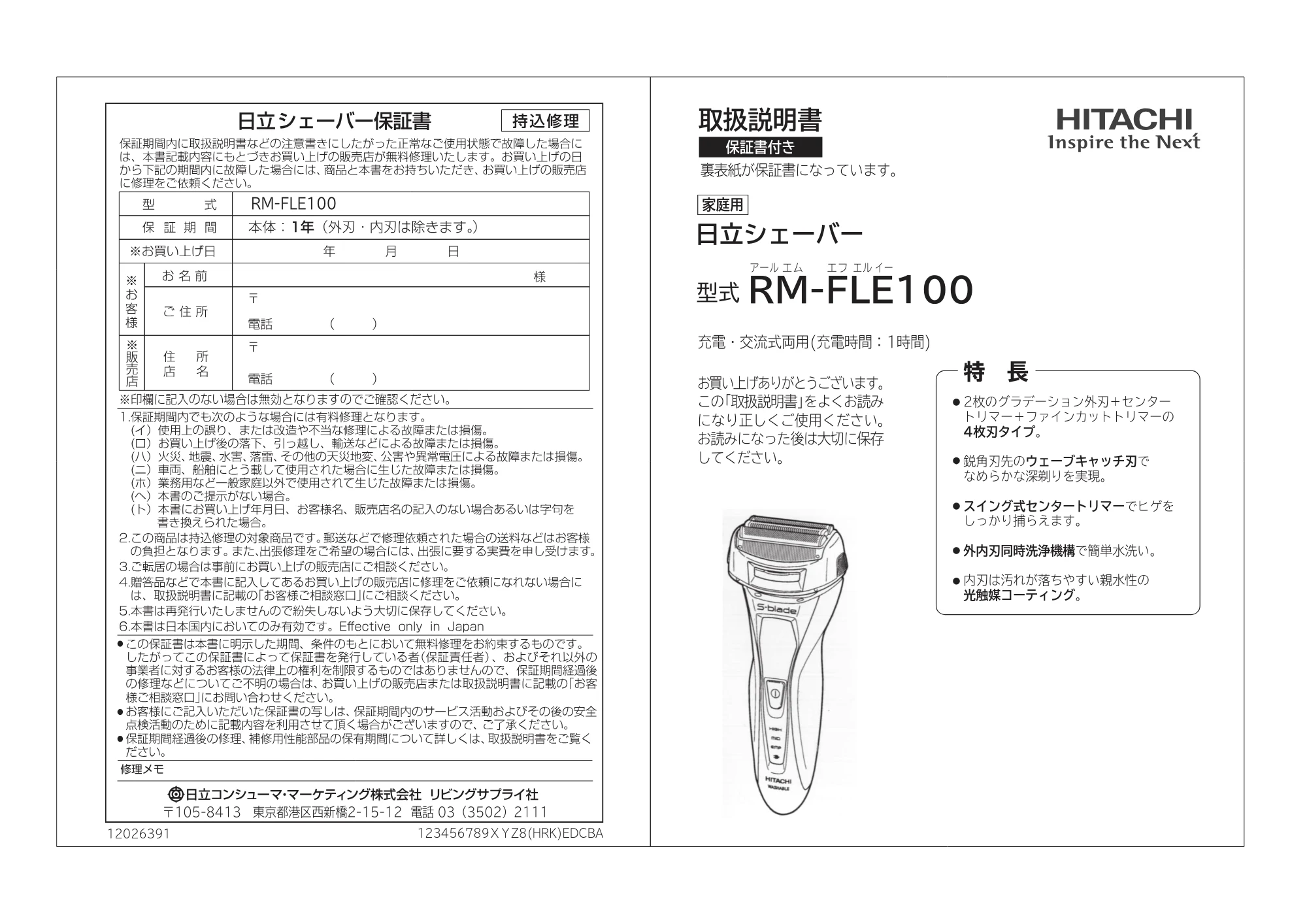 日立 RM-FLE100 取扱説明書 — 原本ページ — 1ページ