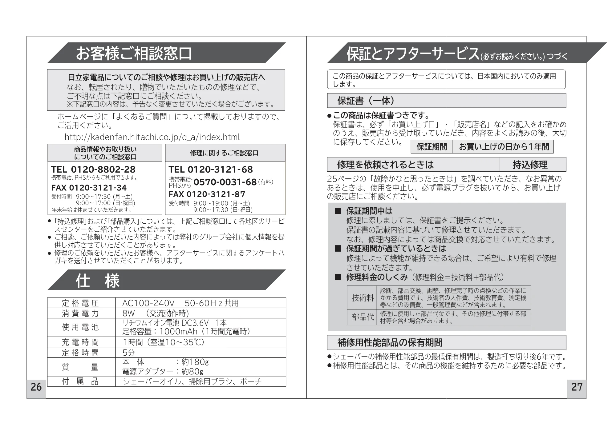 日立 RM-FLE100 取扱説明書 — 原本ページ — 14ページ