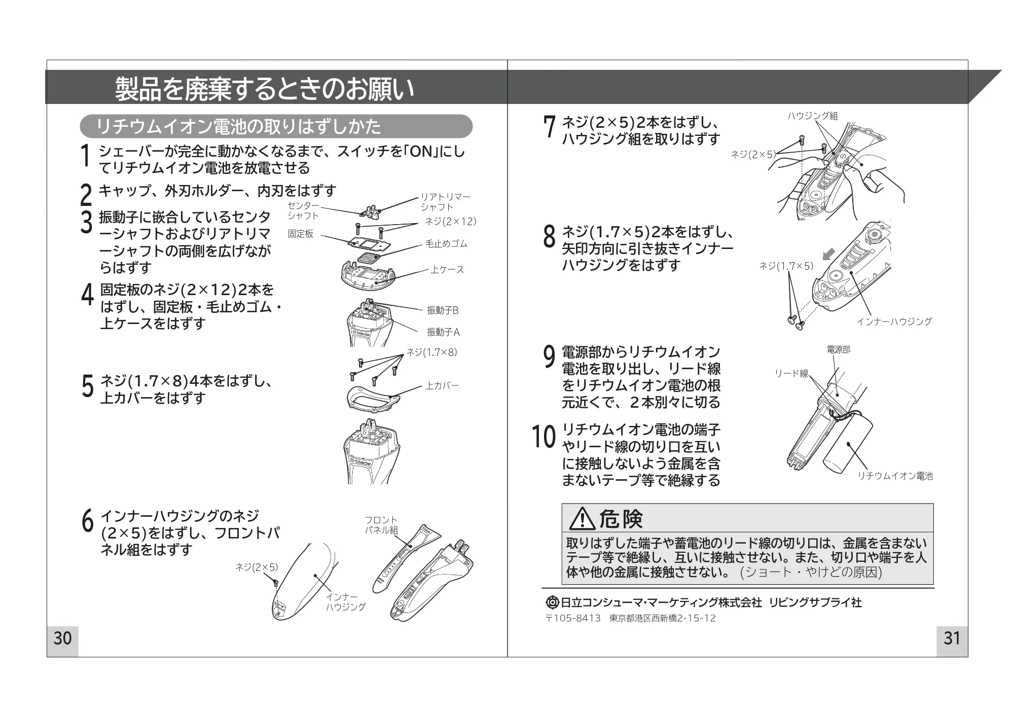 日立 RM-FLE100 取扱説明書 — 原本ページ — 16ページ
