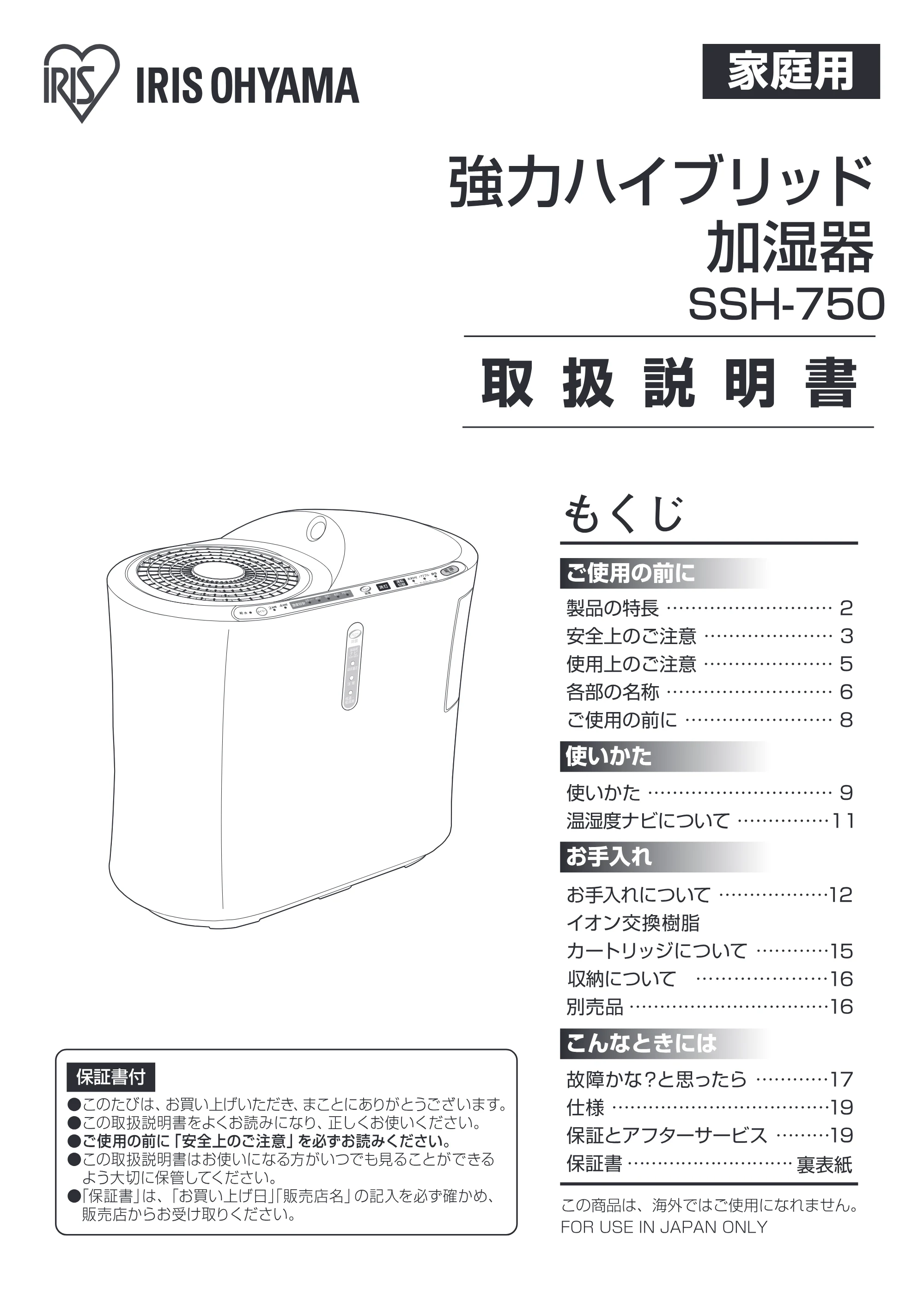 アイリスオーヤマ SSH-750 取扱説明書 — 01 — 原本ページ — 1ページ