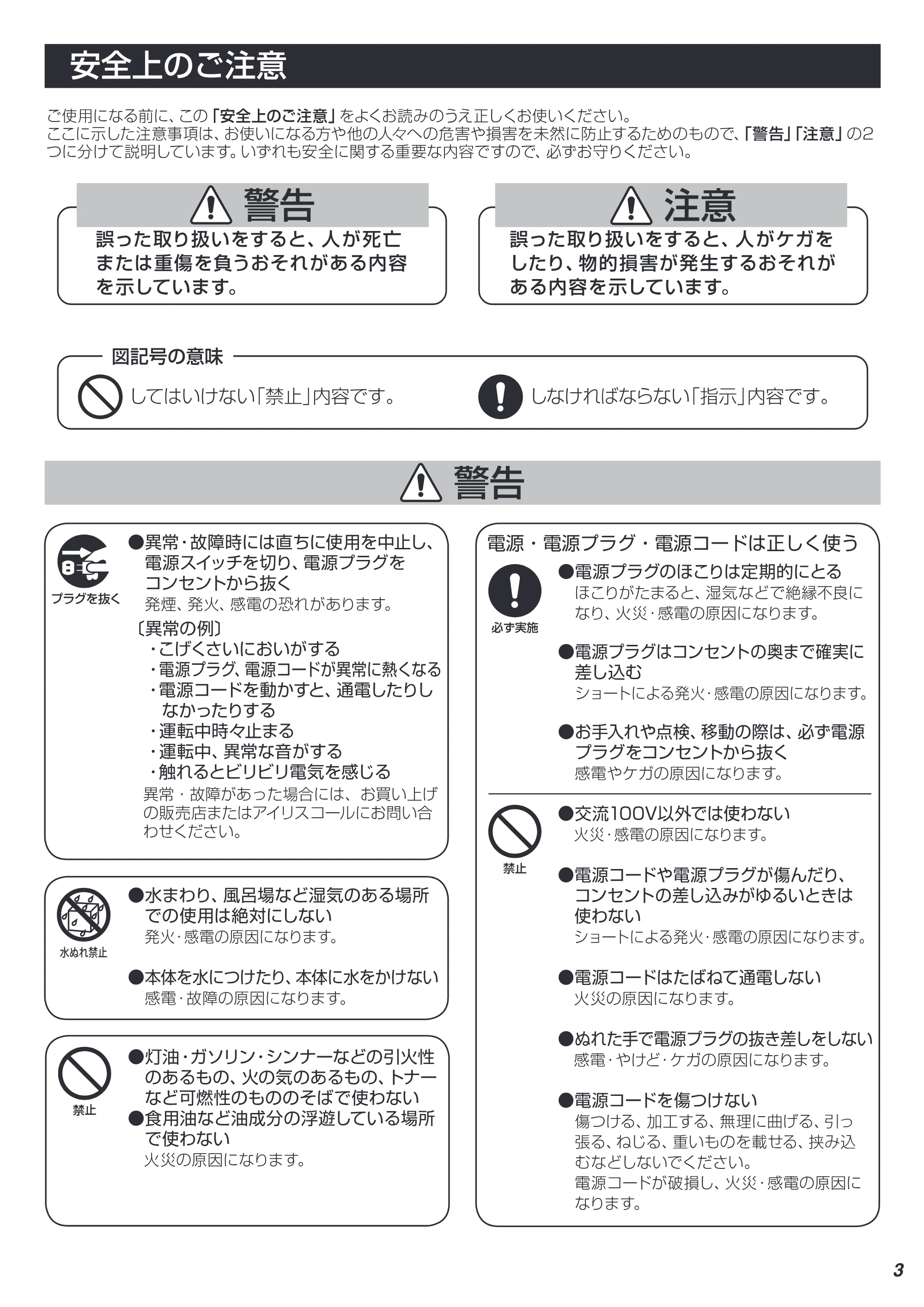 アイリスオーヤマ SSH-750 取扱説明書 — 03 — 原本ページ — 3ページ