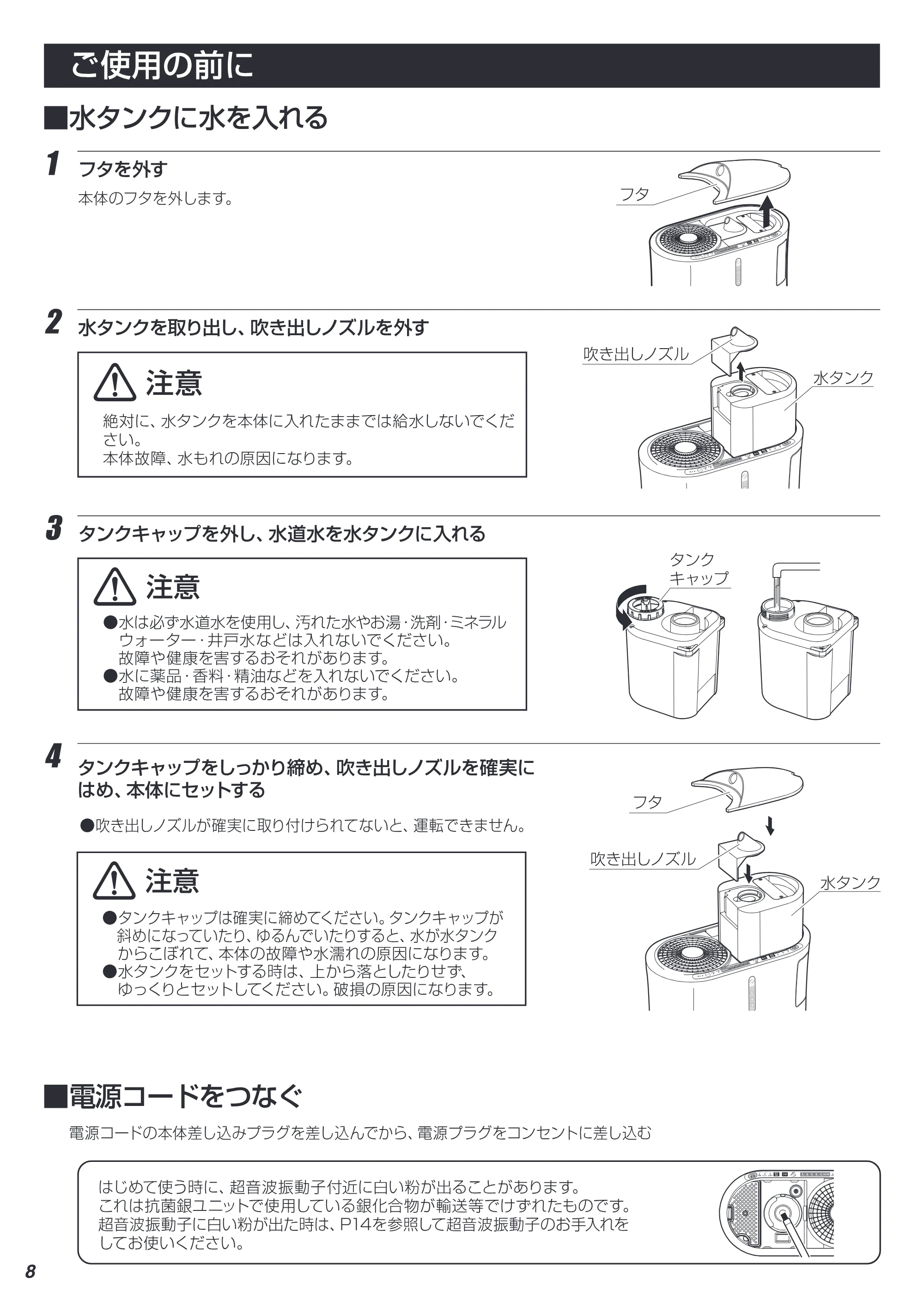 アイリスオーヤマ SSH-750 取扱説明書 — 08 — 原本ページ — 8ページ