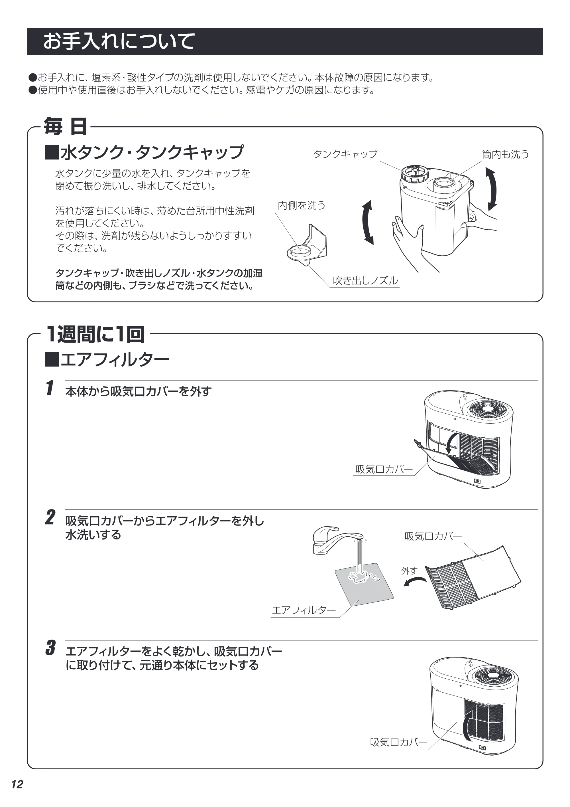 アイリスオーヤマ SSH-750 取扱説明書 — 12 — 原本ページ — 12ページ