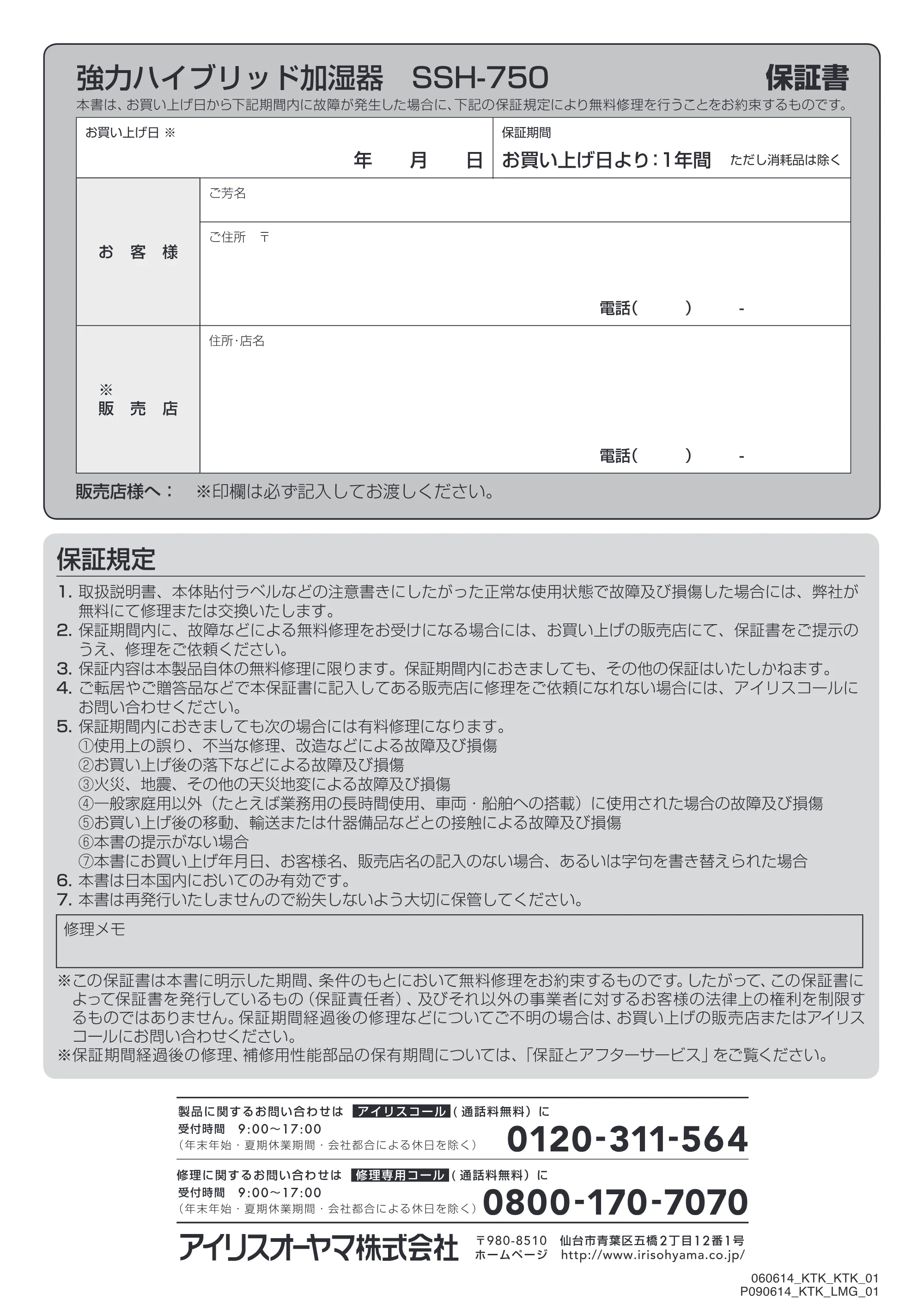 アイリスオーヤマ SSH-750 取扱説明書 — 20 — 原本ページ — 20ページ