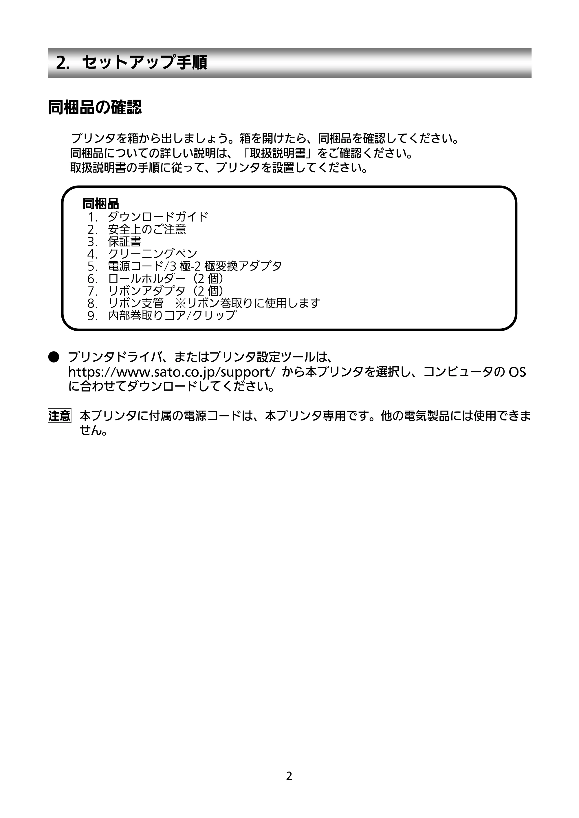 サトー HA212R / 224R セットアップガイド（第4版） — 2．セットアップ手順 — 原本ページ — 3ページ