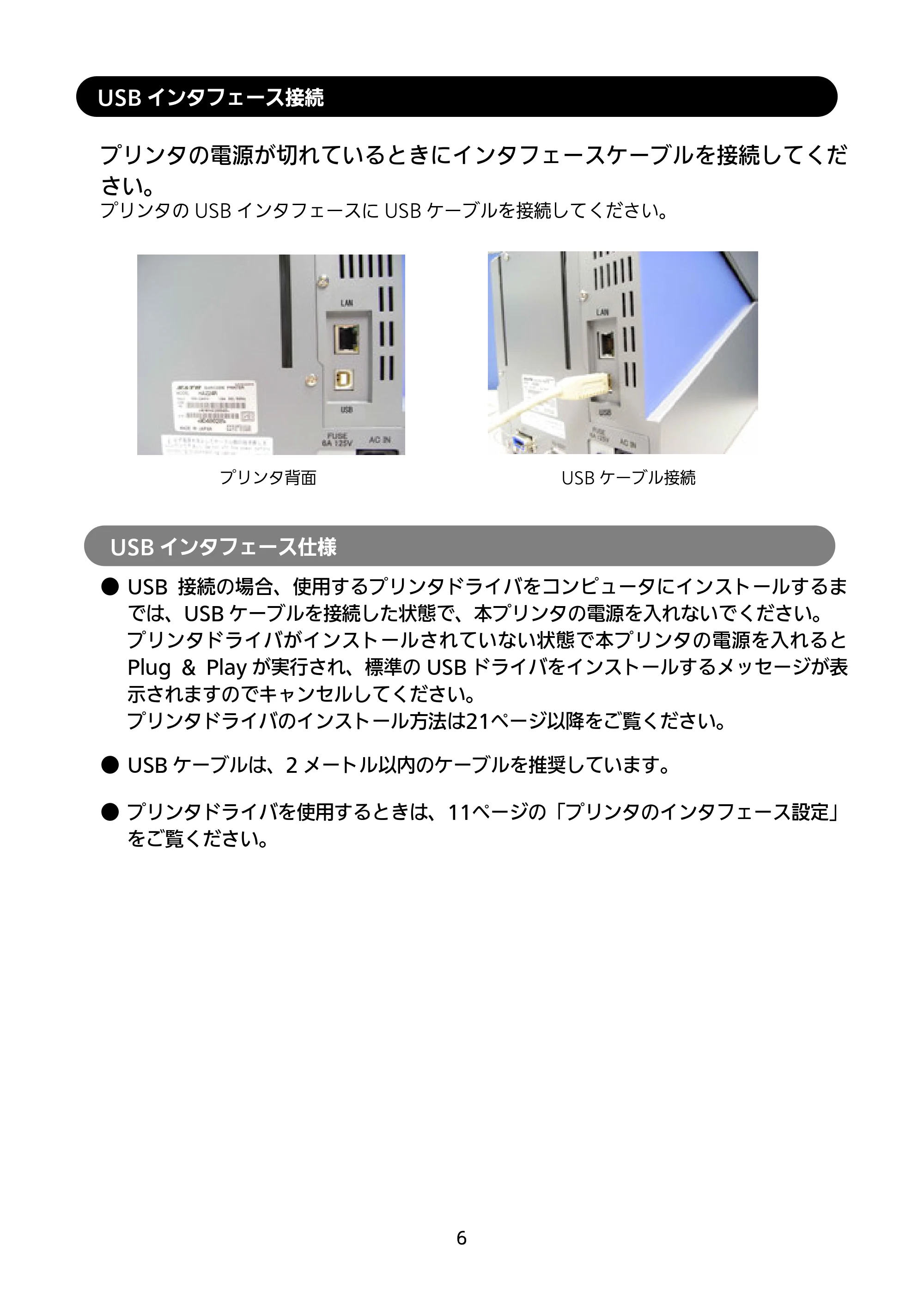 サトー HA212R / 224R セットアップガイド（第4版） — USBインタフェース接続 — 原本ページ — 7ページ