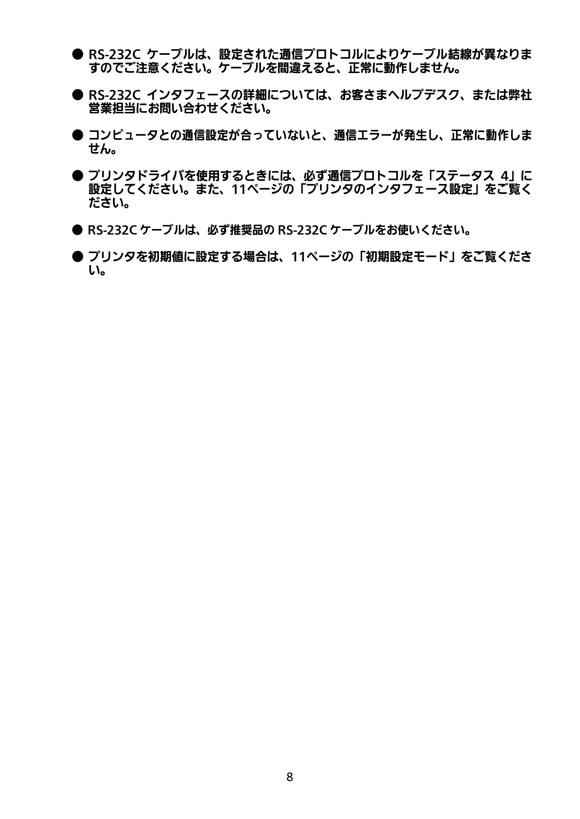 サトー HA212R / 224R セットアップガイド（第4版） — 原本ページ — 9ページ