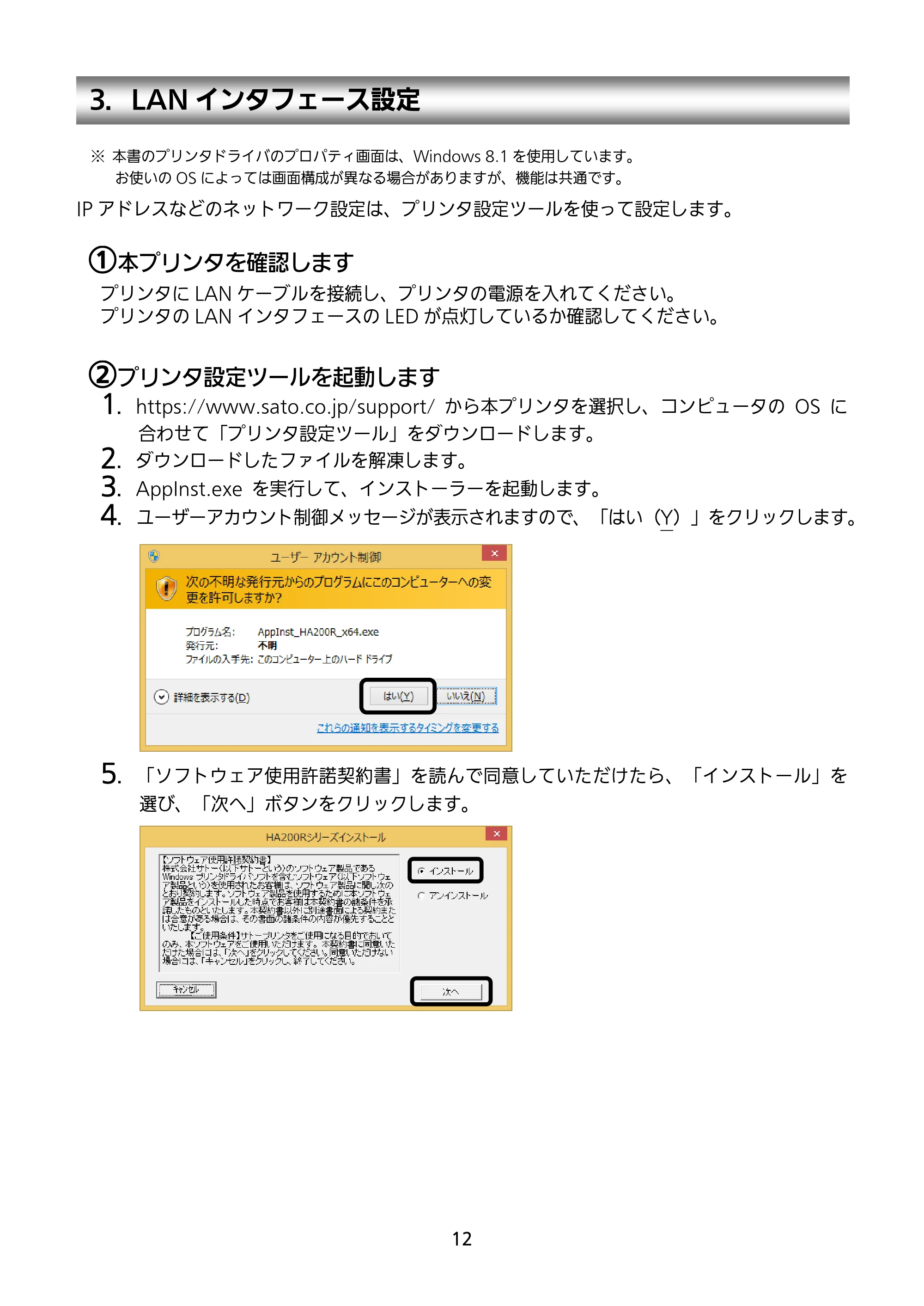 サトー HA212R / 224R セットアップガイド（第4版） — 3．LANインタフェース設定 — 原本ページ — 13ページ