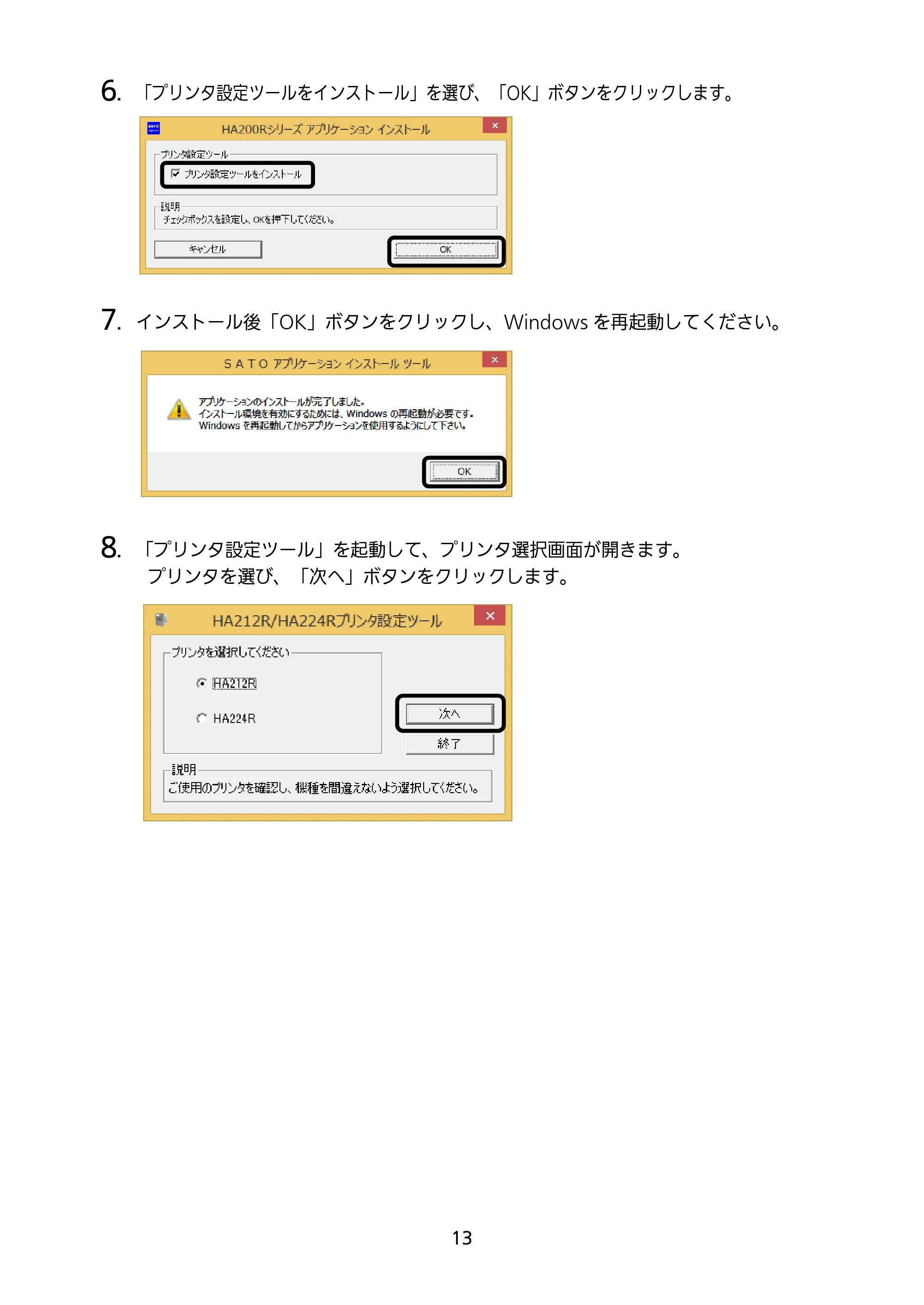 サトー HA212R / 224R セットアップガイド（第4版） — 原本ページ — 14ページ