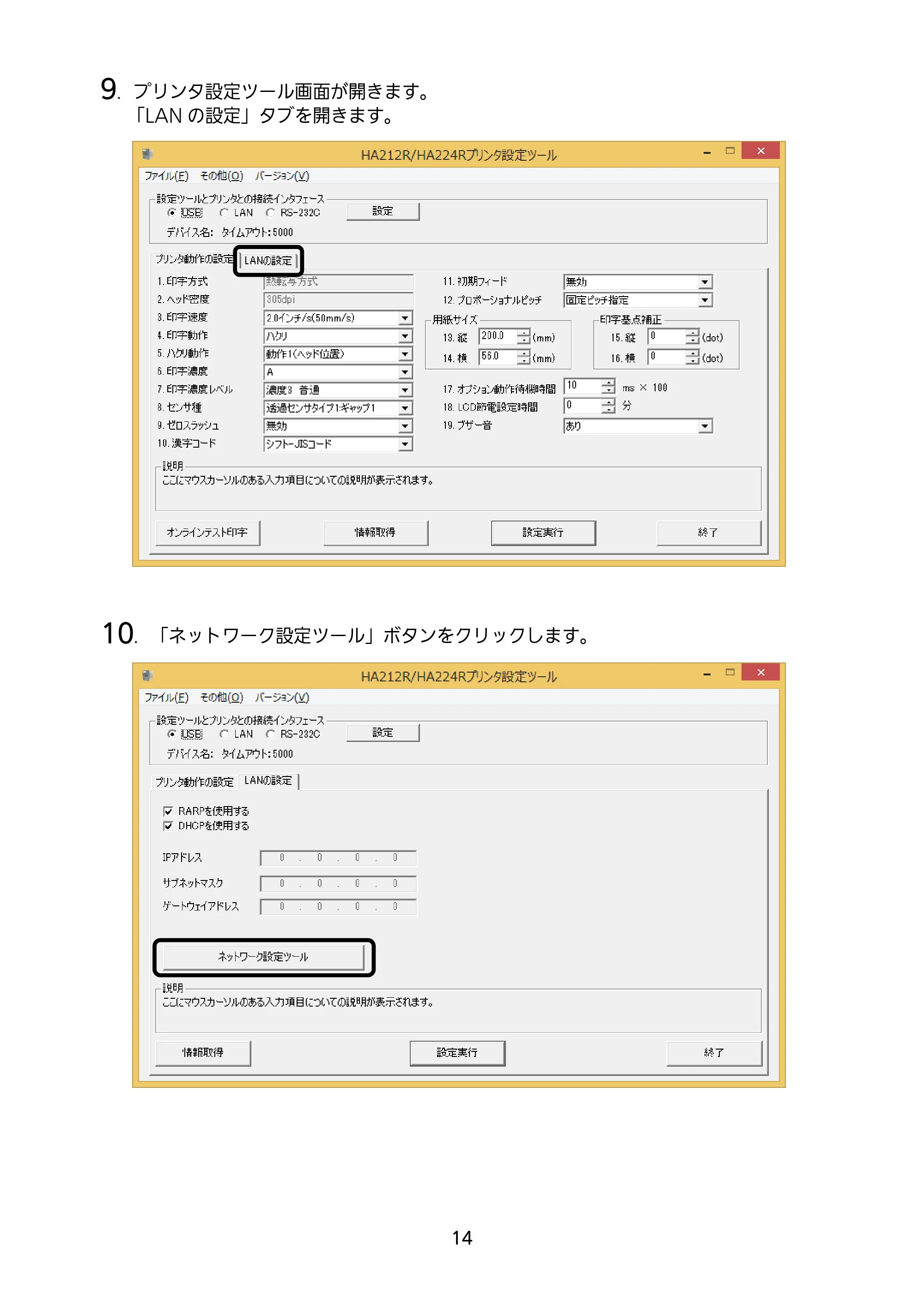 サトー HA212R / 224R セットアップガイド（第4版） — 原本ページ — 15ページ