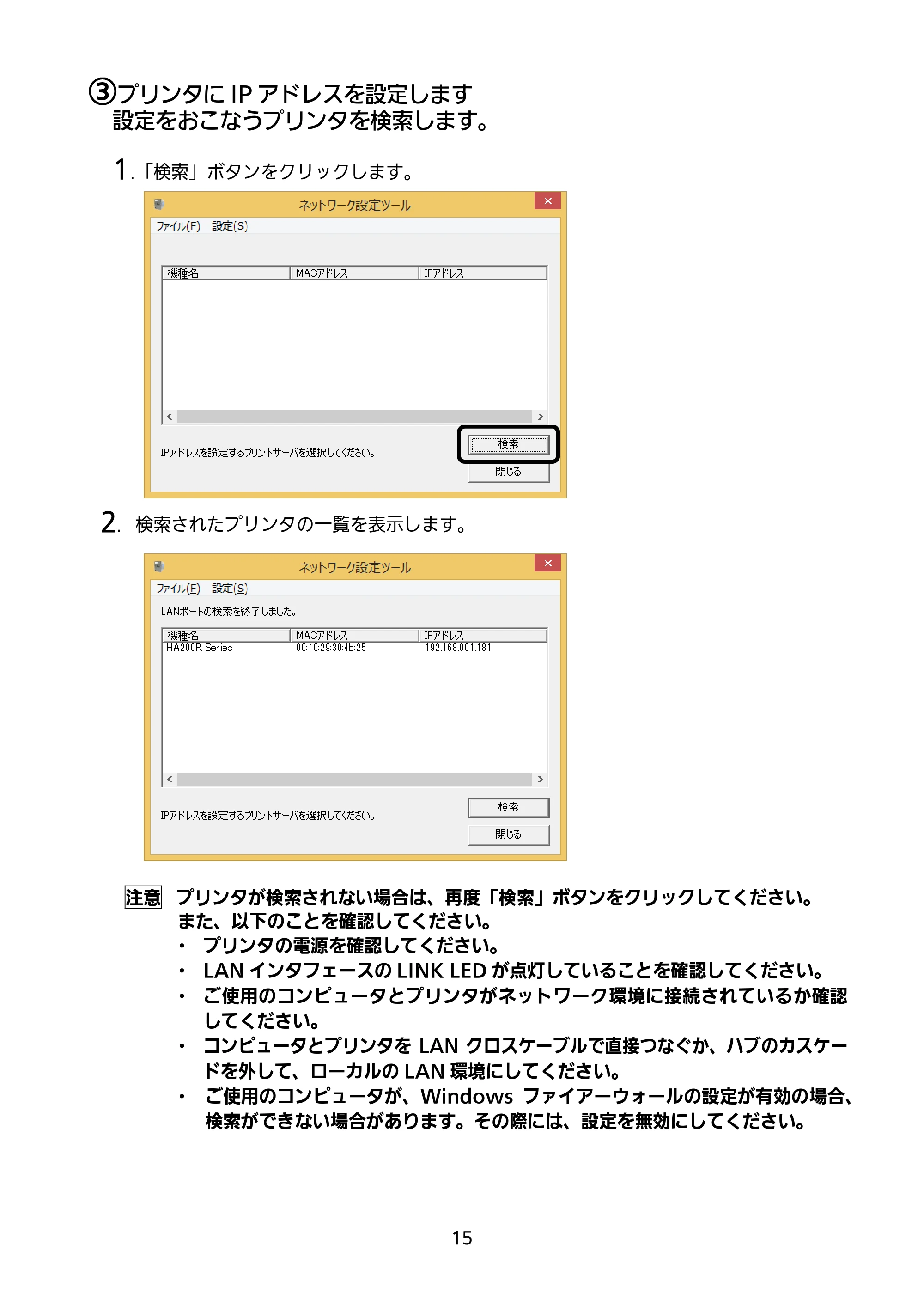 サトー HA212R / 224R セットアップガイド（第4版） — 原本ページ — 16ページ