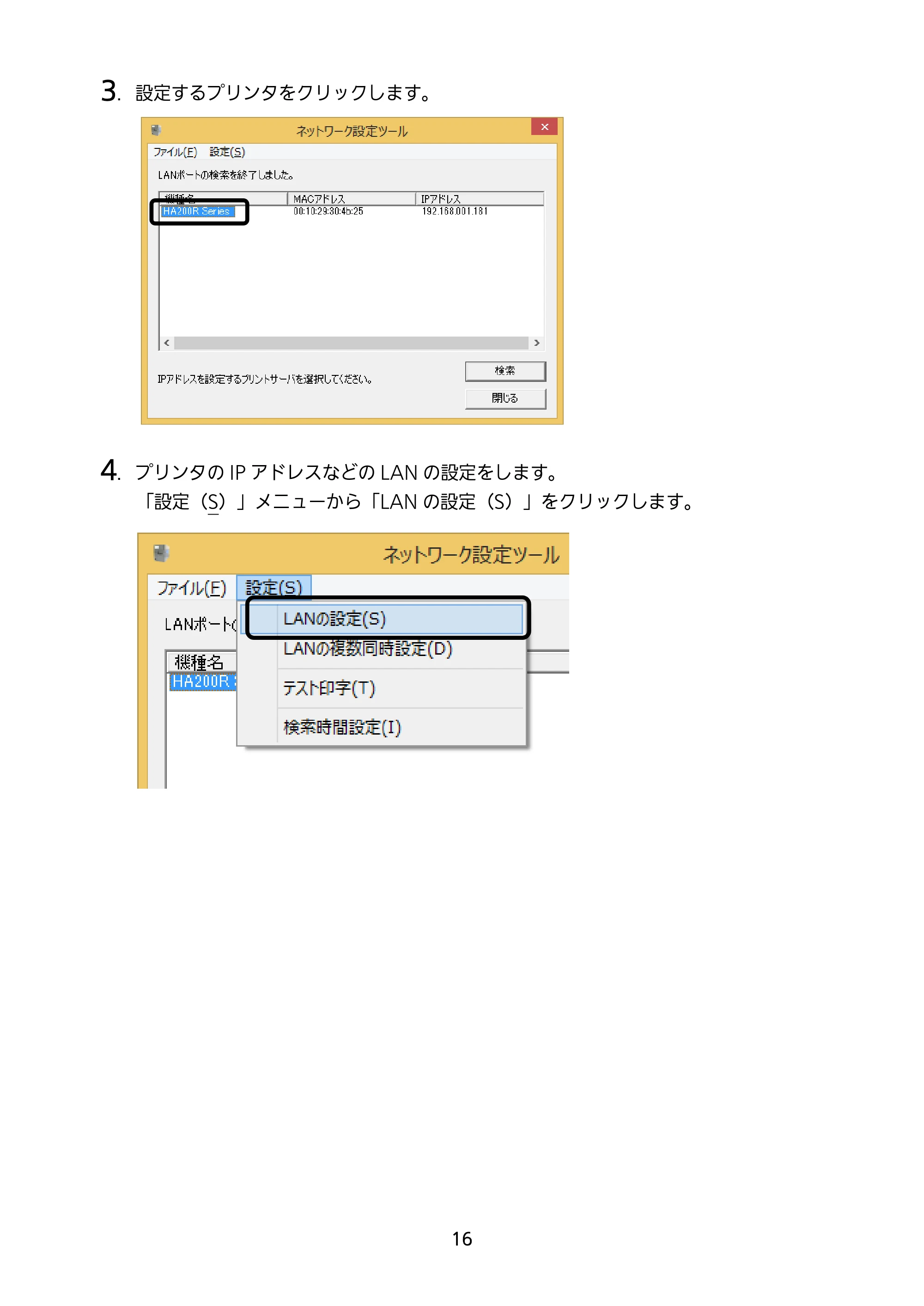サトー HA212R / 224R セットアップガイド（第4版） — 原本ページ — 17ページ