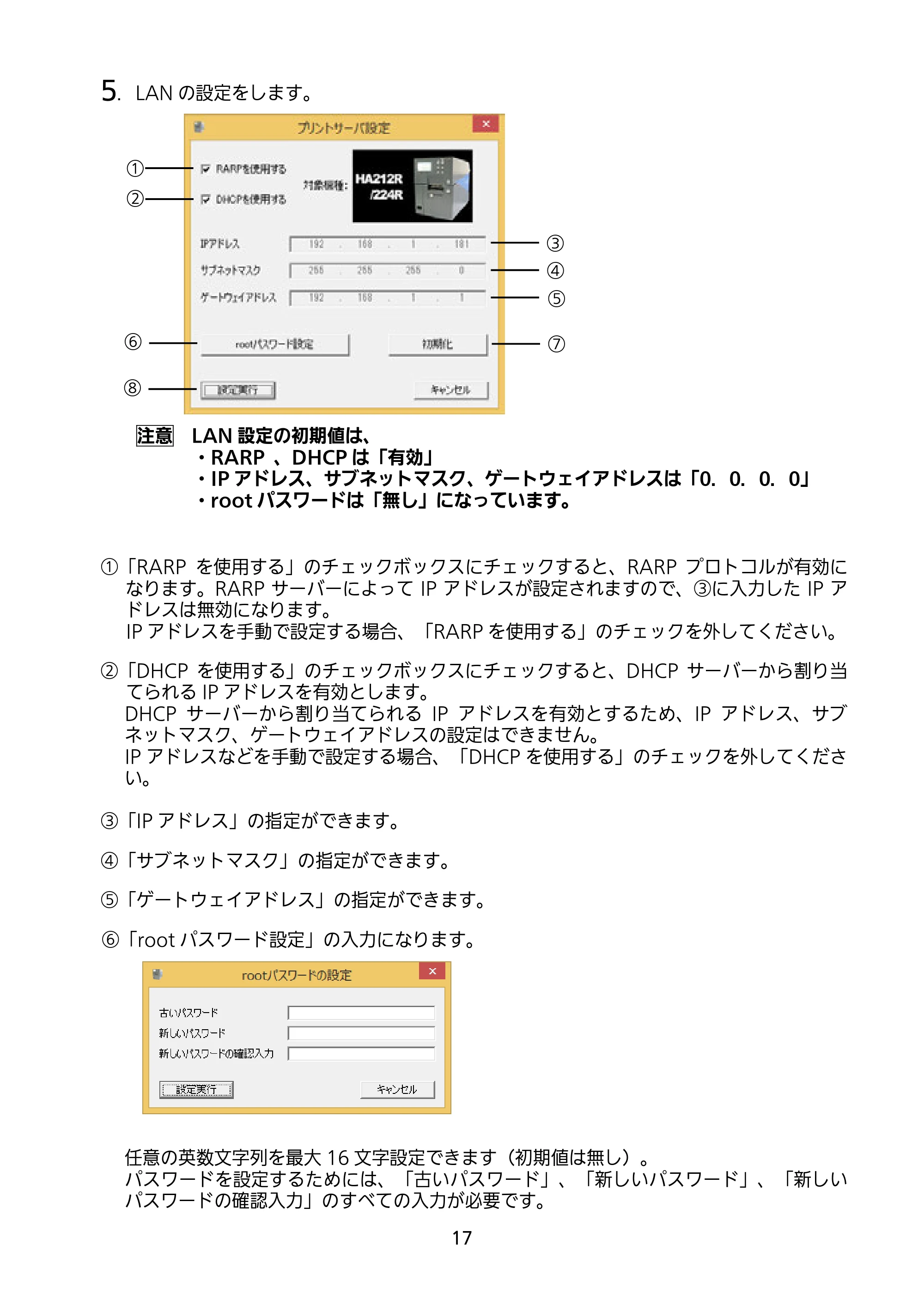 サトー HA212R / 224R セットアップガイド（第4版） — 原本ページ — 18ページ