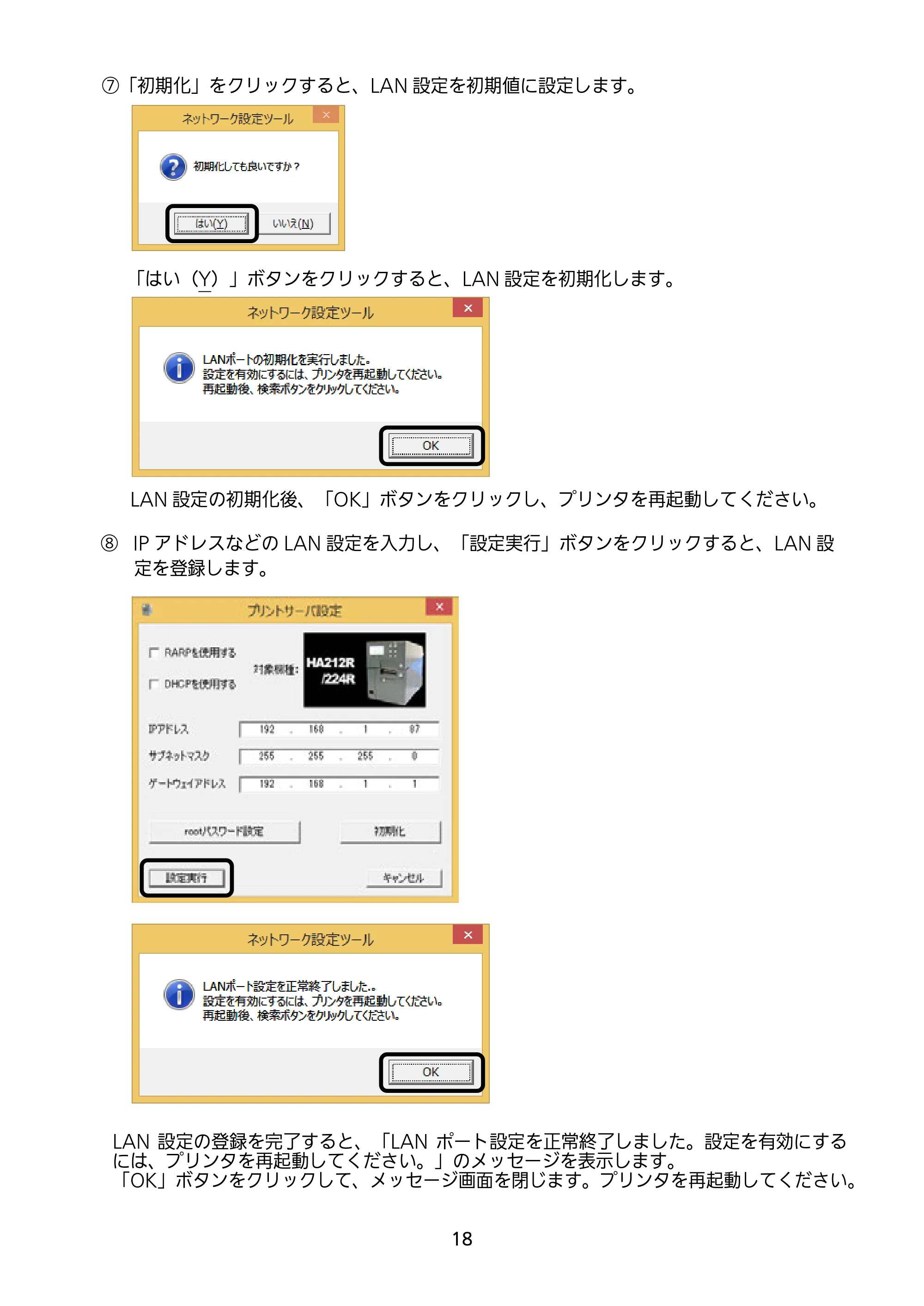 サトー HA212R / 224R セットアップガイド（第4版） — 原本ページ — 19ページ