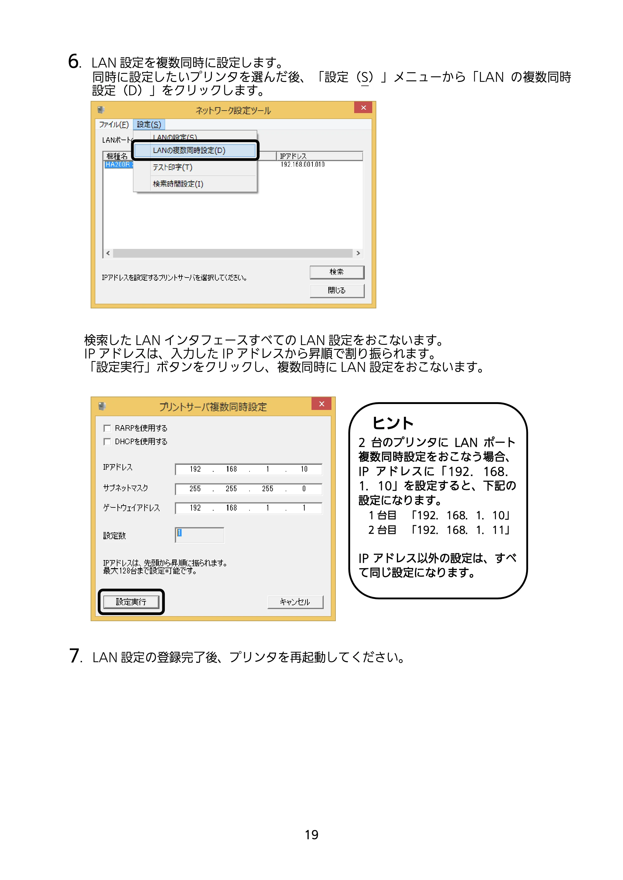 サトー HA212R / 224R セットアップガイド（第4版） — 原本ページ — 20ページ