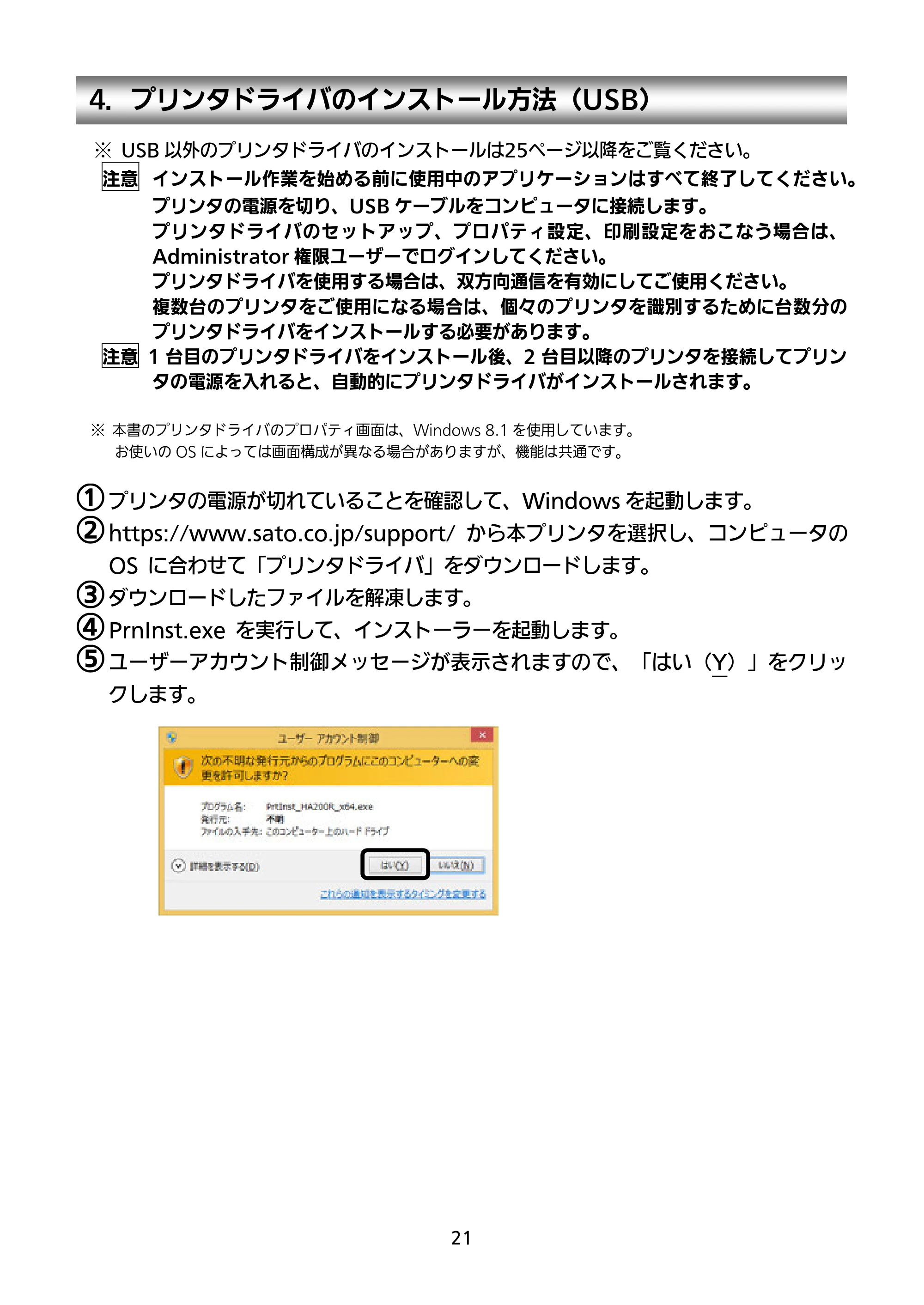 サトー HA212R / 224R セットアップガイド（第4版） — 4．プリンタドライバのインストール方法（USB） — 原本ページ — 22ページ