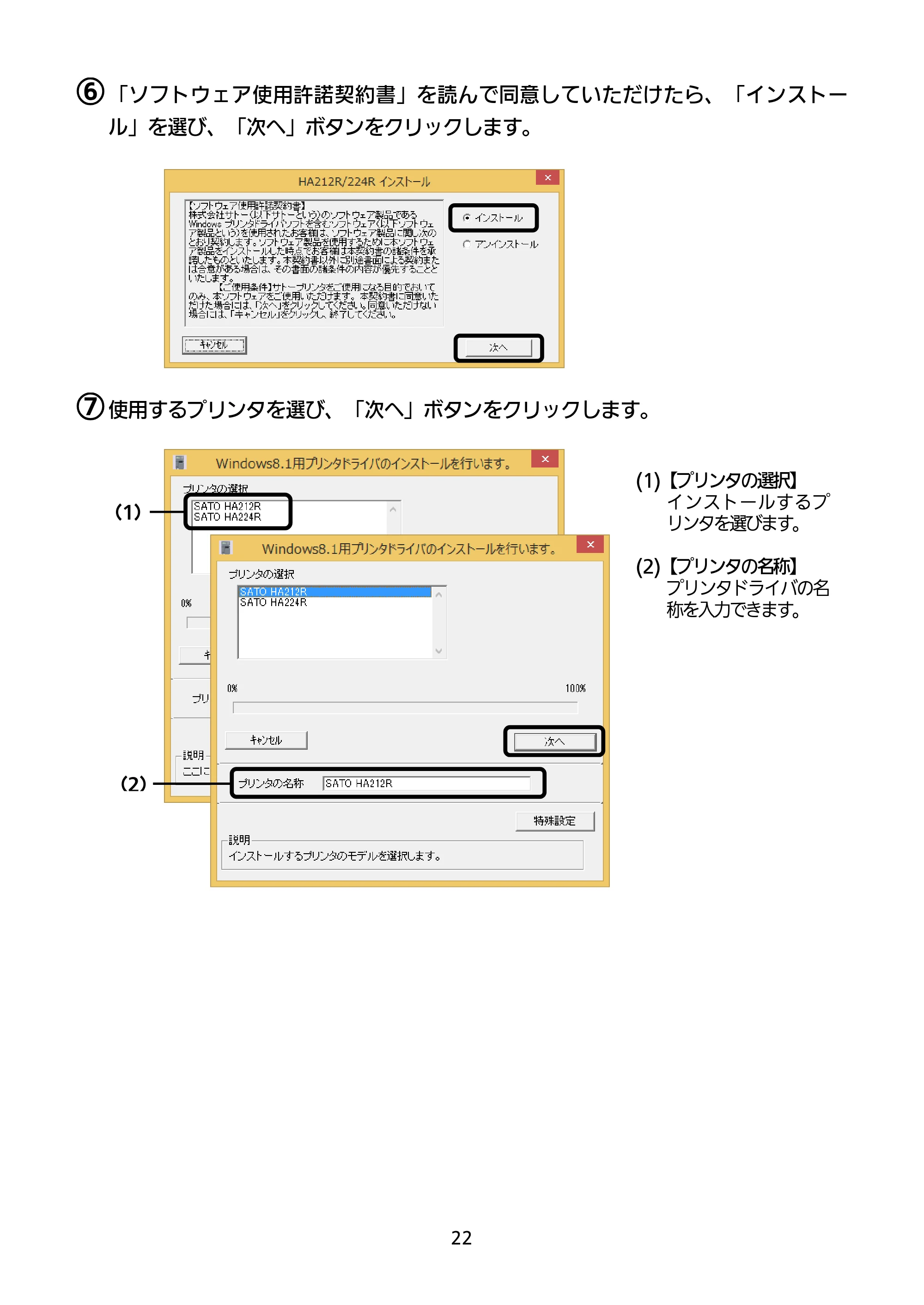 サトー HA212R / 224R セットアップガイド（第4版） — 原本ページ — 23ページ