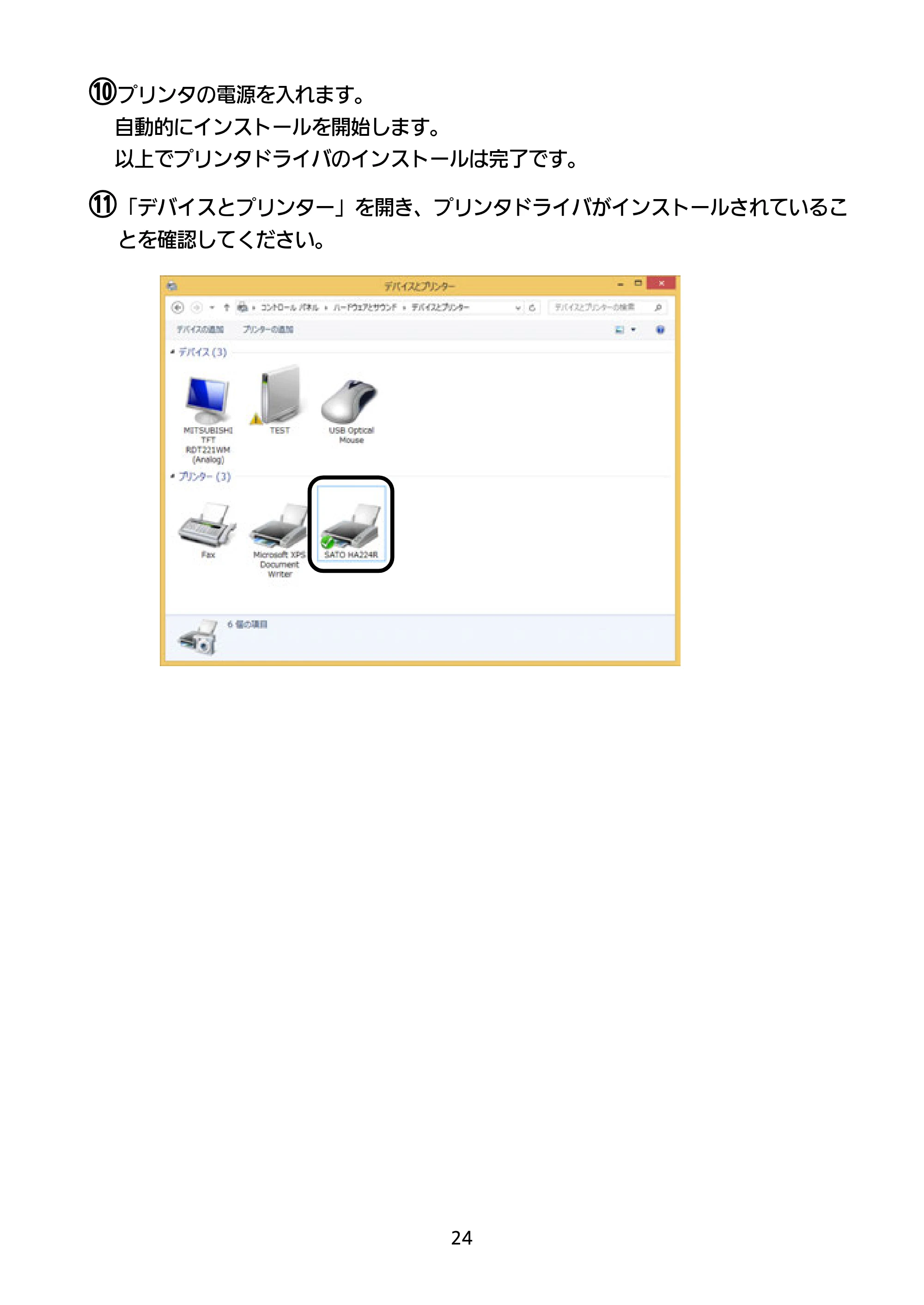 サトー HA212R / 224R セットアップガイド（第4版） — 原本ページ — 25ページ