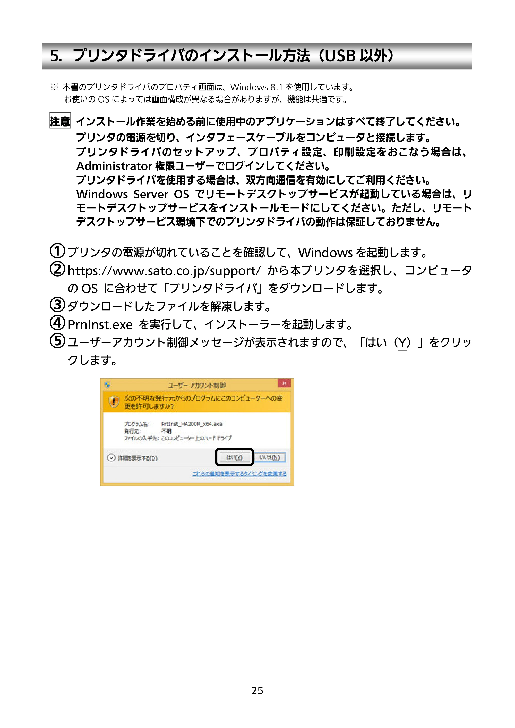 サトー HA212R / 224R セットアップガイド（第4版） — 5．プリンタドライバのインストール方法（USB以外） — 原本ページ — 26ページ
