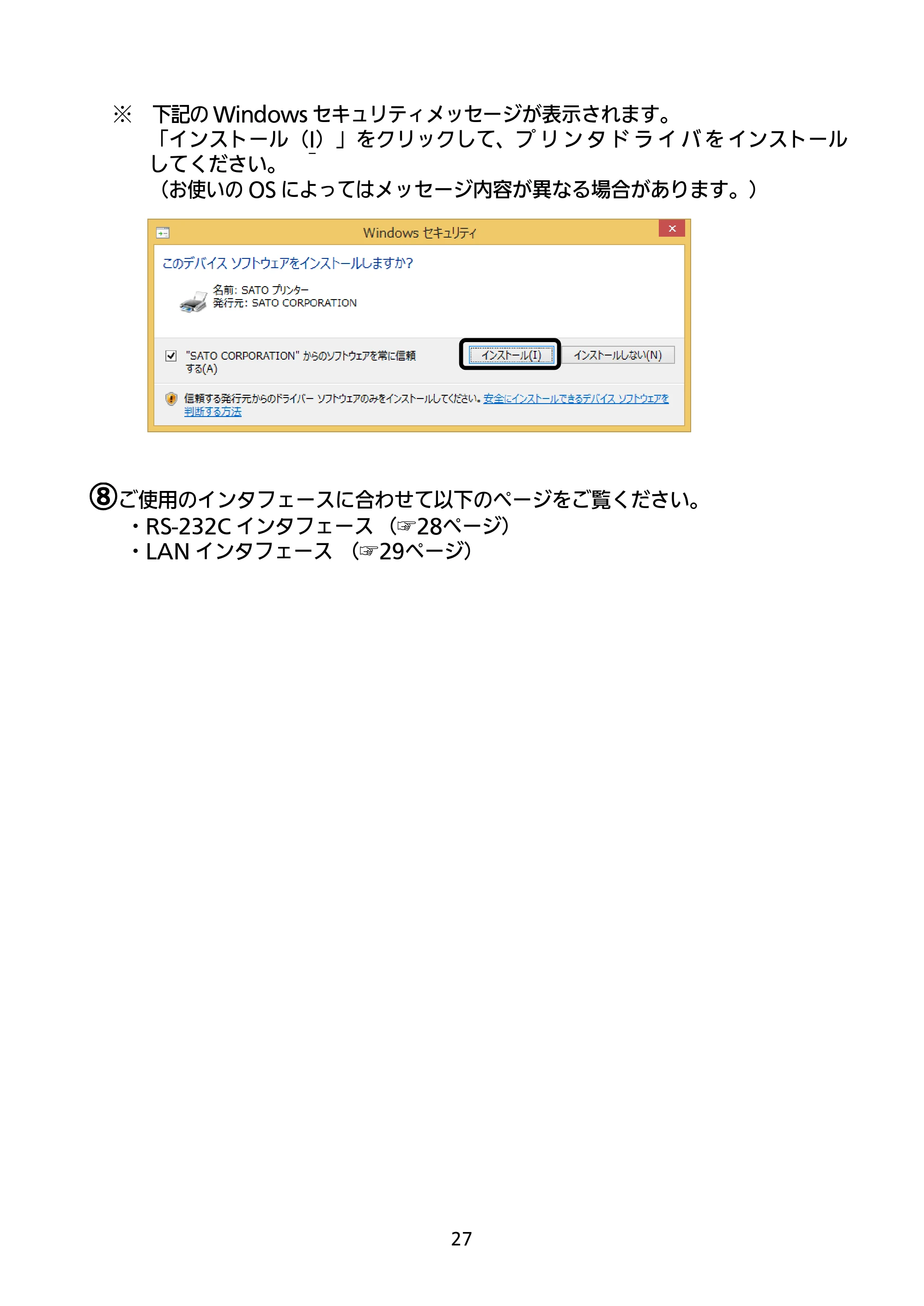 サトー HA212R / 224R セットアップガイド（第4版） — 原本ページ — 28ページ