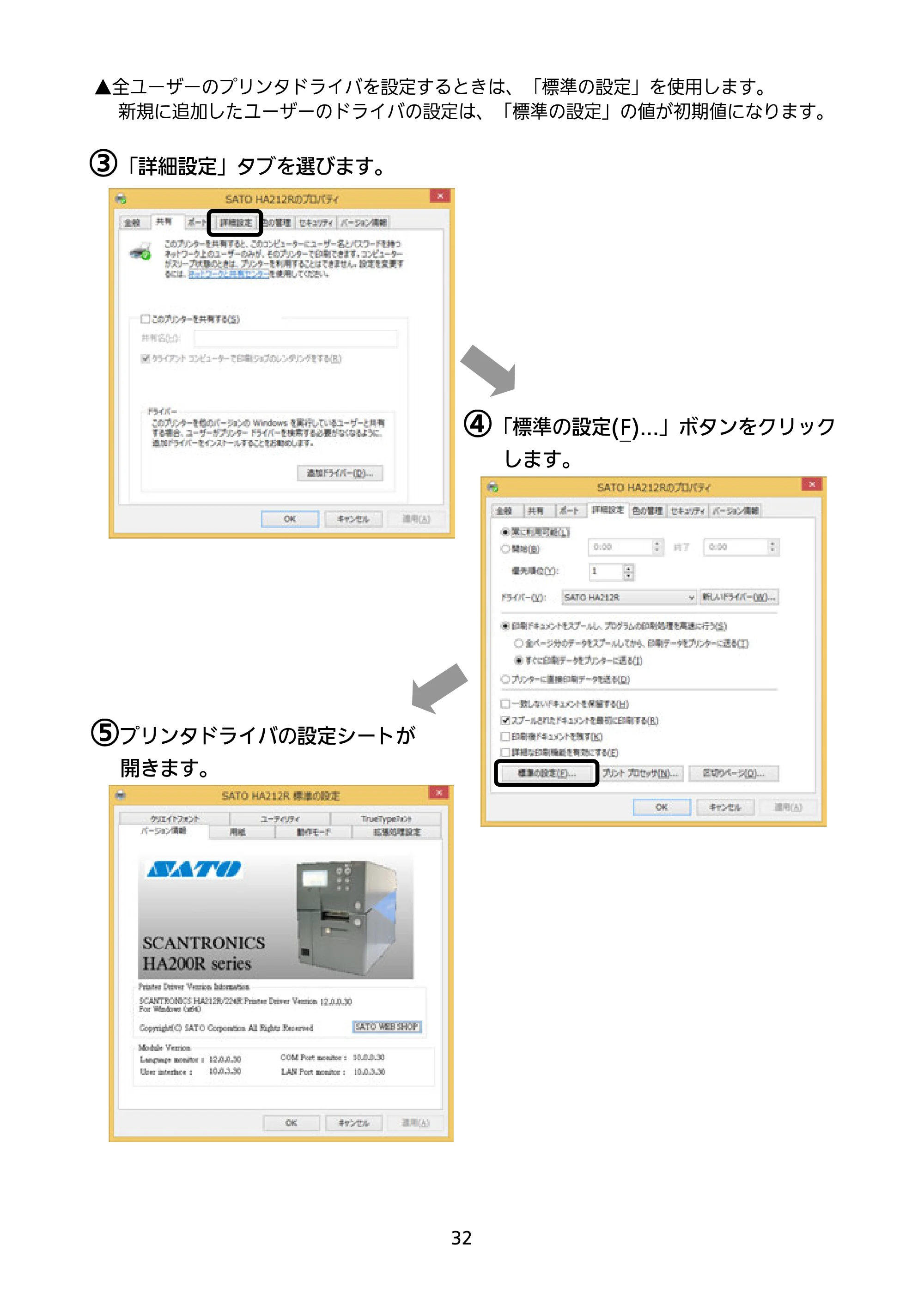 サトー HA212R / 224R セットアップガイド（第4版） — 原本ページ — 33ページ