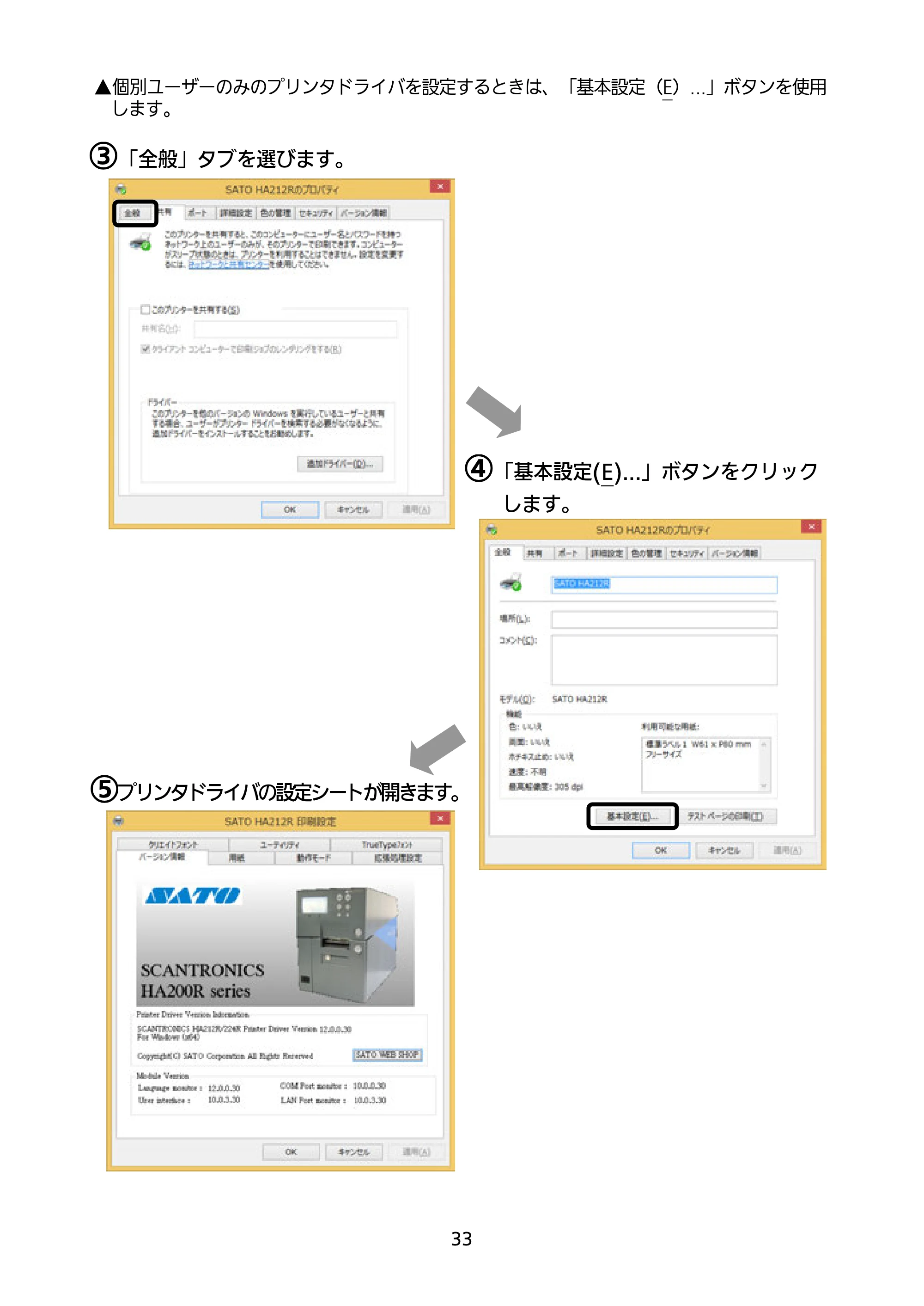 サトー HA212R / 224R セットアップガイド（第4版） — 原本ページ — 34ページ