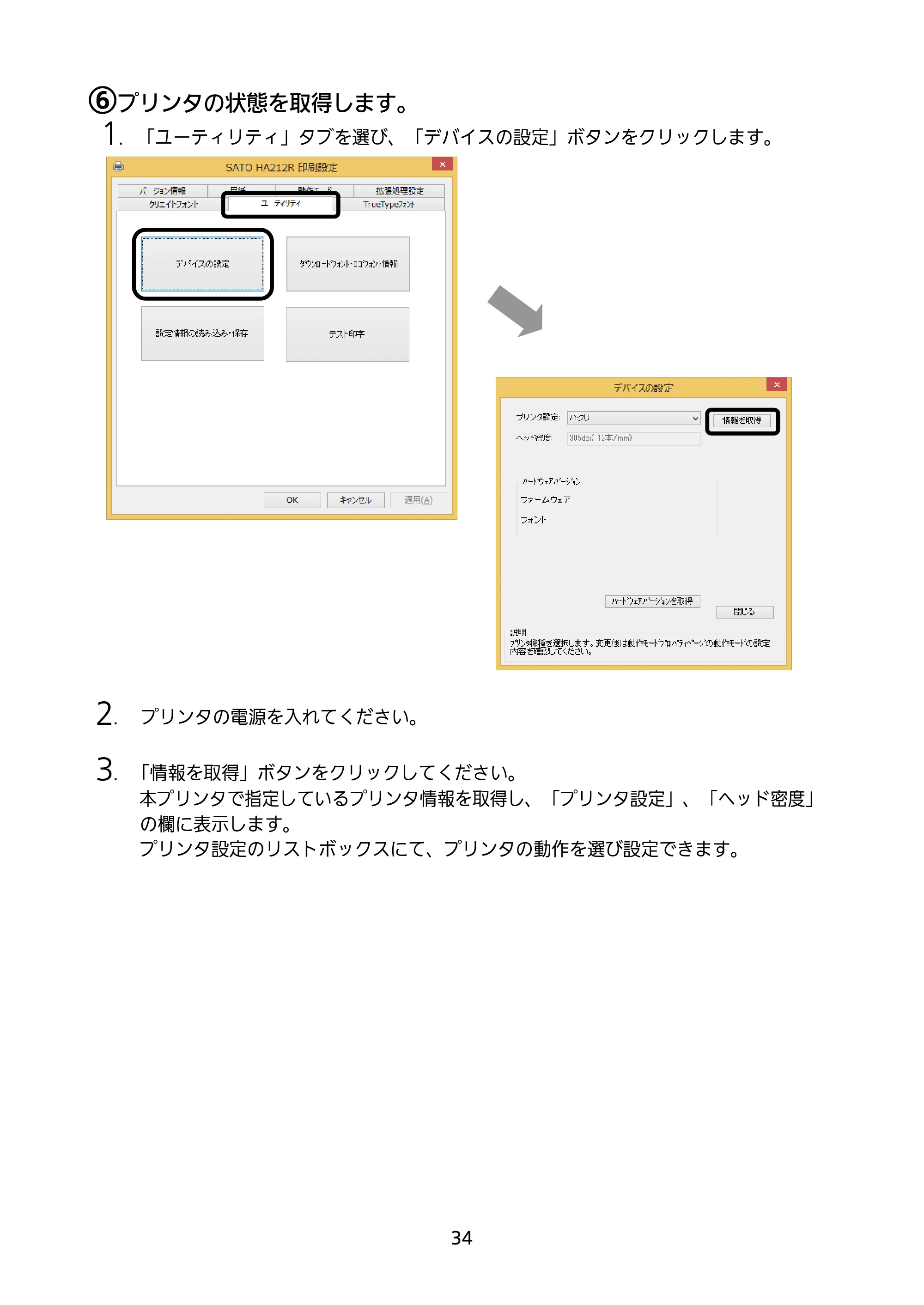 サトー HA212R / 224R セットアップガイド（第4版） — 原本ページ — 35ページ