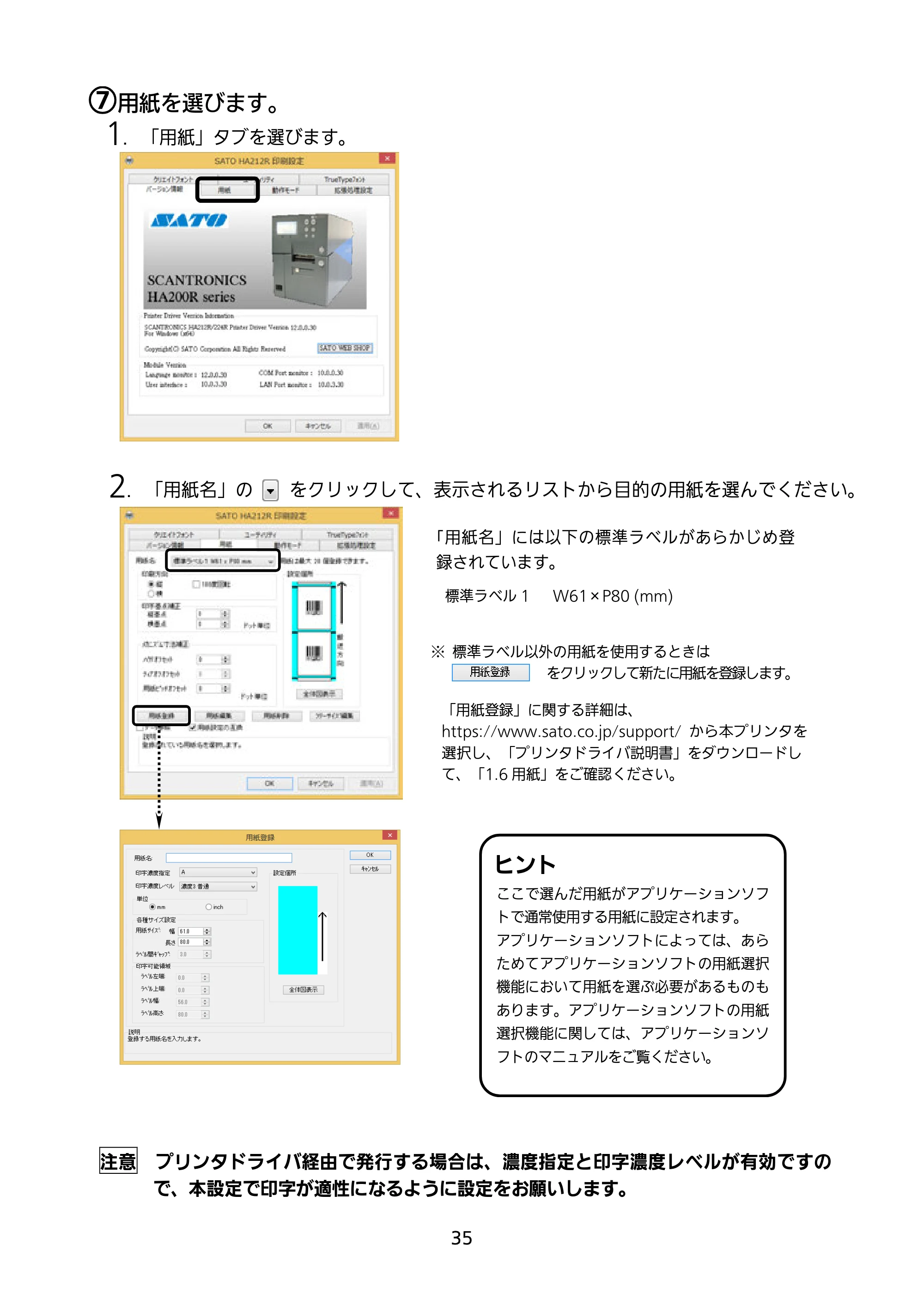 サトー HA212R / 224R セットアップガイド（第4版） — 原本ページ — 36ページ