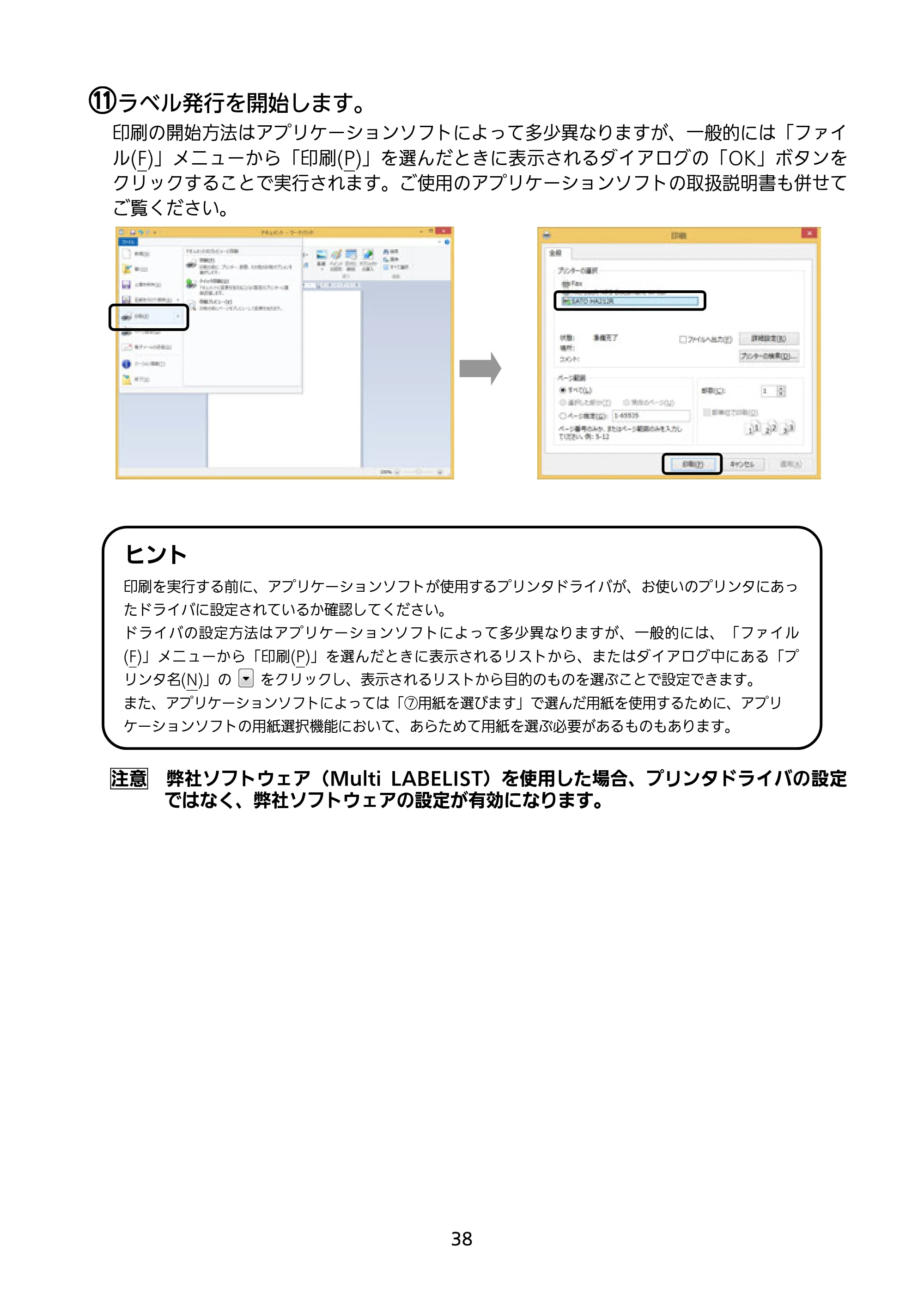 サトー HA212R / 224R セットアップガイド（第4版） — 原本ページ — 39ページ