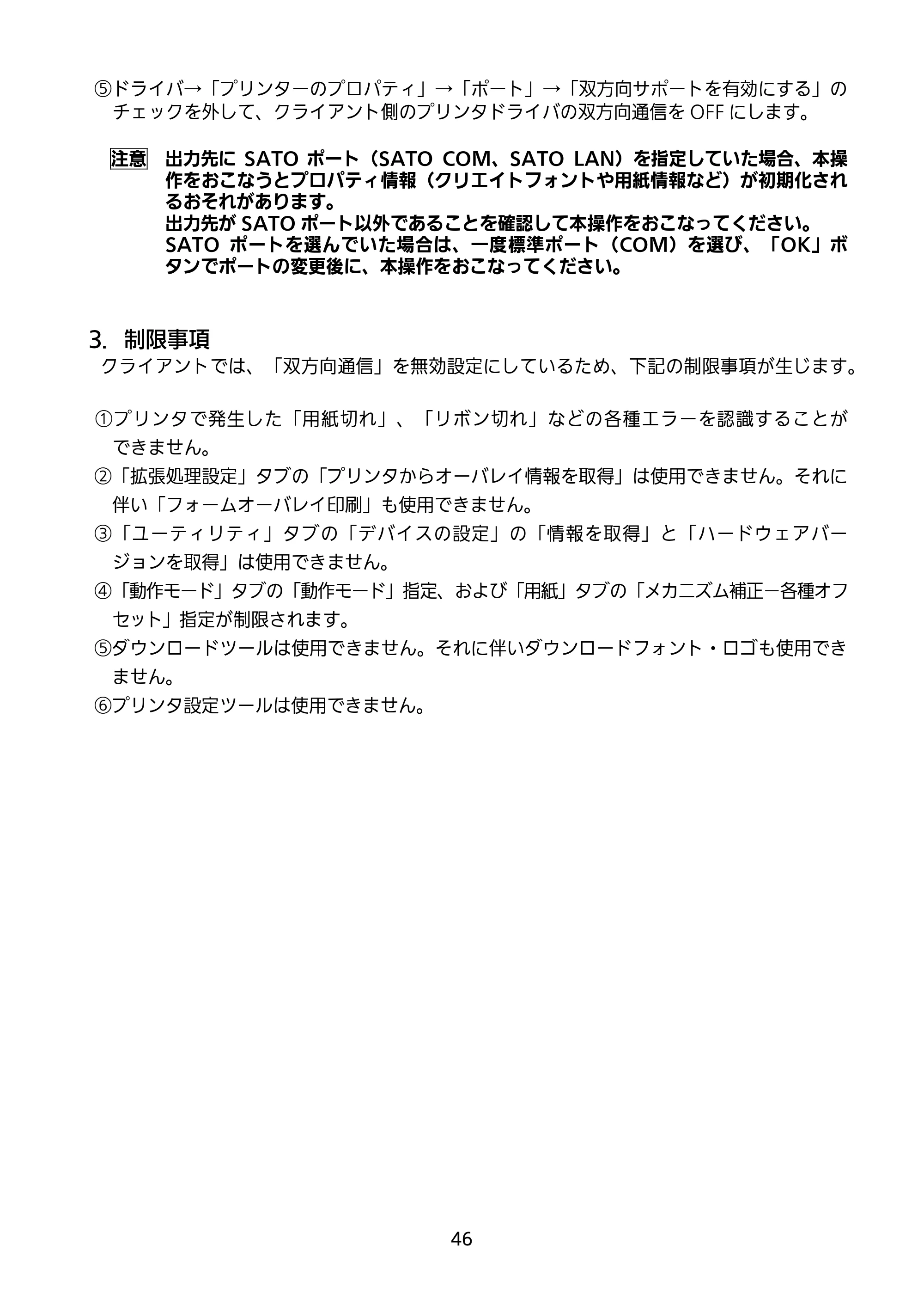 サトー HA212R / 224R セットアップガイド（第4版） — 原本ページ — 47ページ