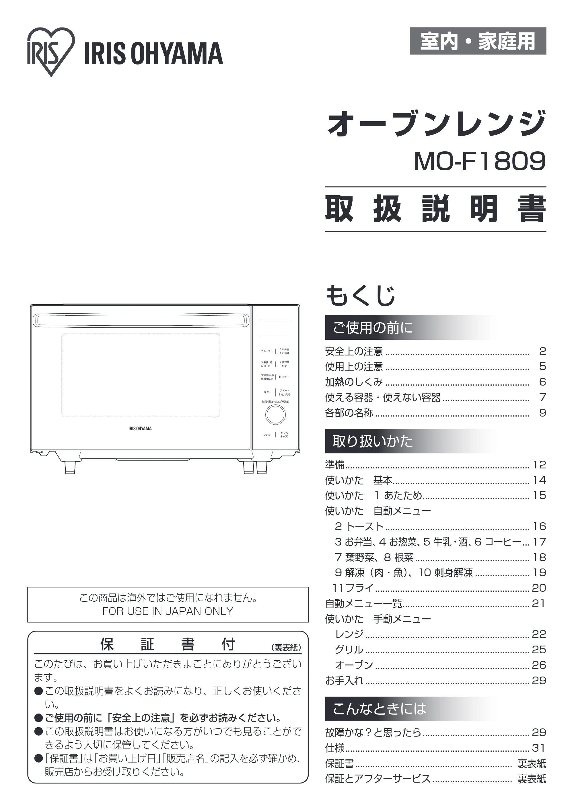 アイリスオーヤマ MO-F1809-HA 取扱説明書 — 原本ページ — 1ページ