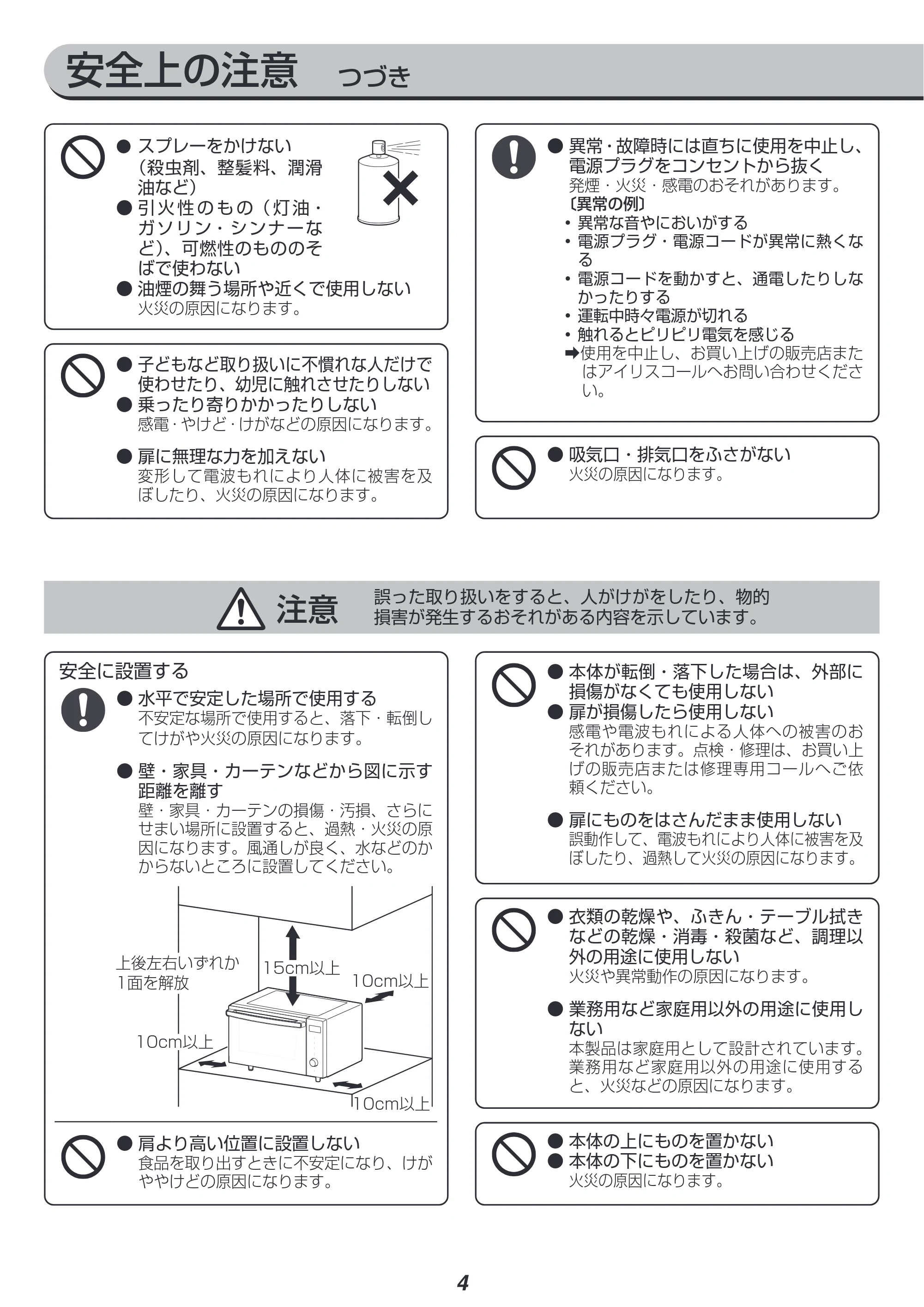 アイリスオーヤマ MO-F1809-HA 取扱説明書 — 原本ページ — 4ページ