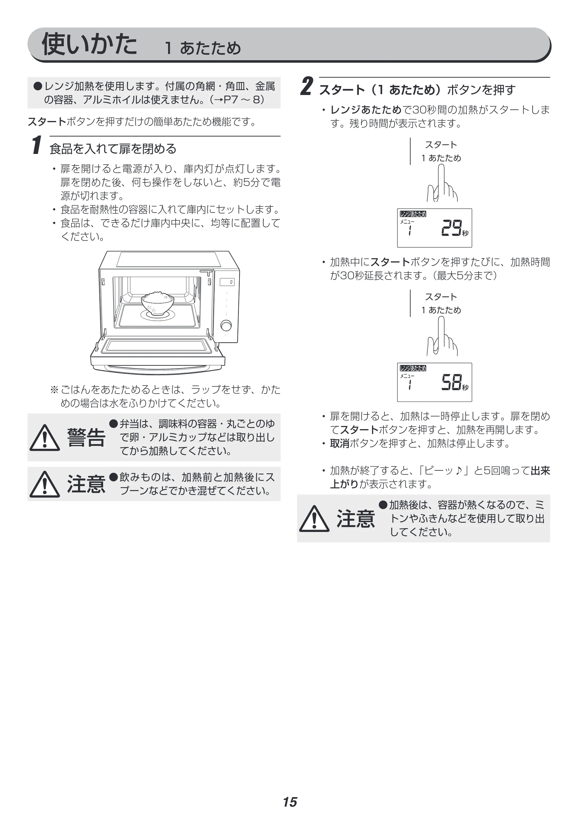 アイリスオーヤマ MO-F1809-HA 取扱説明書 — 原本ページ — 15ページ